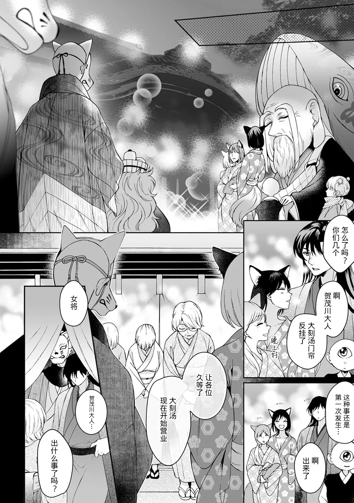 [Secco] Kamisama, nyūyoku-chūdesu! | 神明大人入浴中 1-11 [Chinese] [莉赛特汉化组] page 277 - sole female sole male hentai manga - read online free