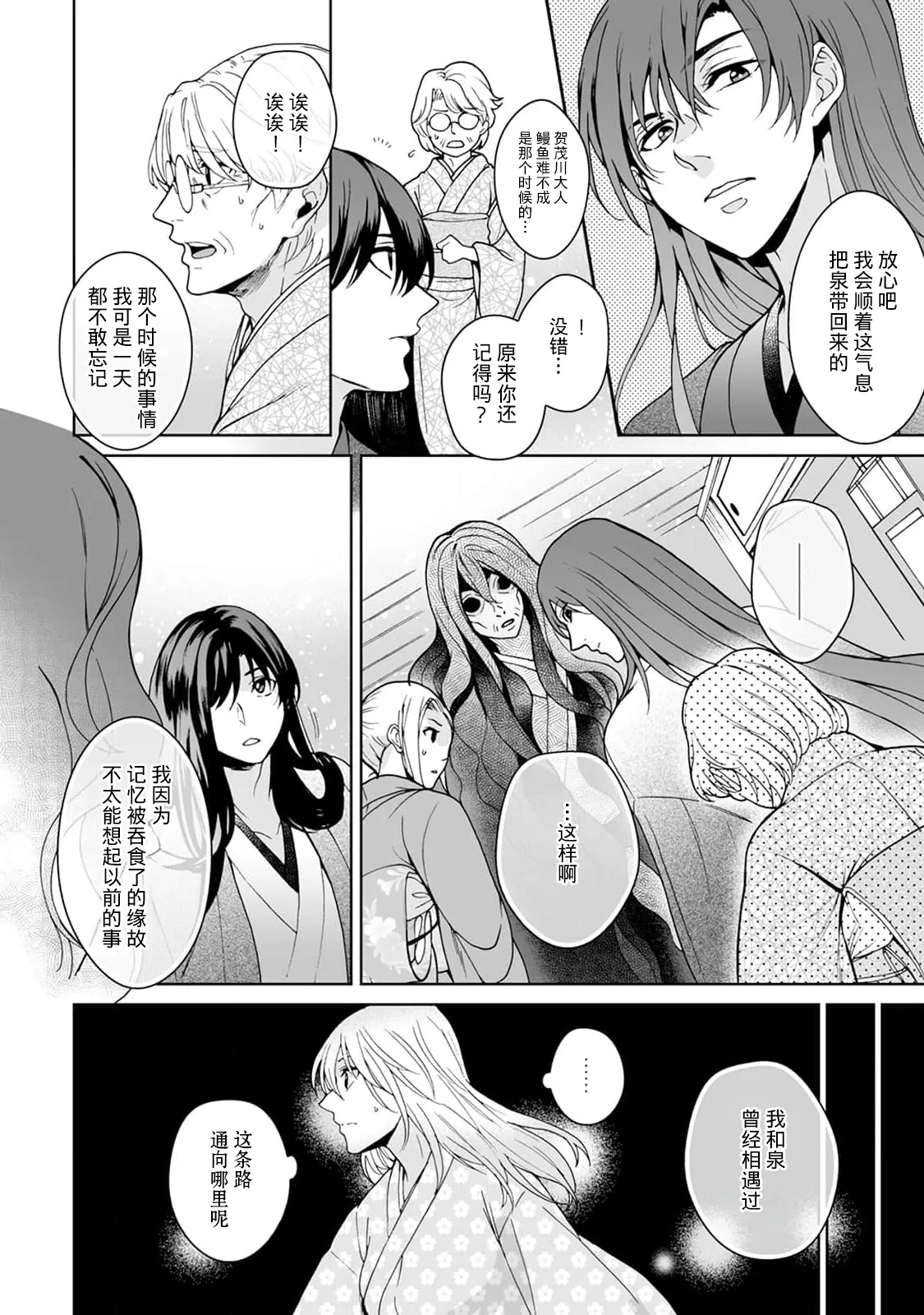 [Secco] Kamisama, nyūyoku-chūdesu! | 神明大人入浴中 1-11 [Chinese] [莉赛特汉化组] page 279 - story arc sole female hentai manga - read online free