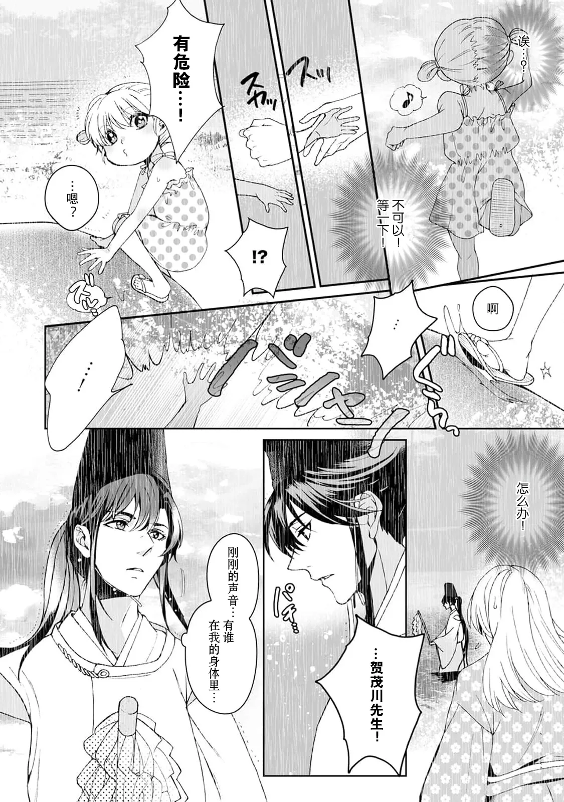 [Secco] Kamisama, nyūyoku-chūdesu! | 神明大人入浴中 1-11 [Chinese] [莉赛特汉化组] page 283 - story arc sole female hentai manga - read online free