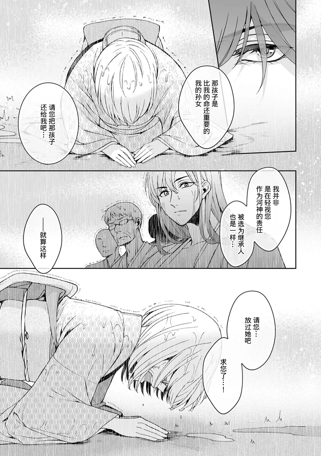 [Secco] Kamisama, nyūyoku-chūdesu! | 神明大人入浴中 1-11 [Chinese] [莉赛特汉化组] page 286 - story arc sole female hentai manga - read online free