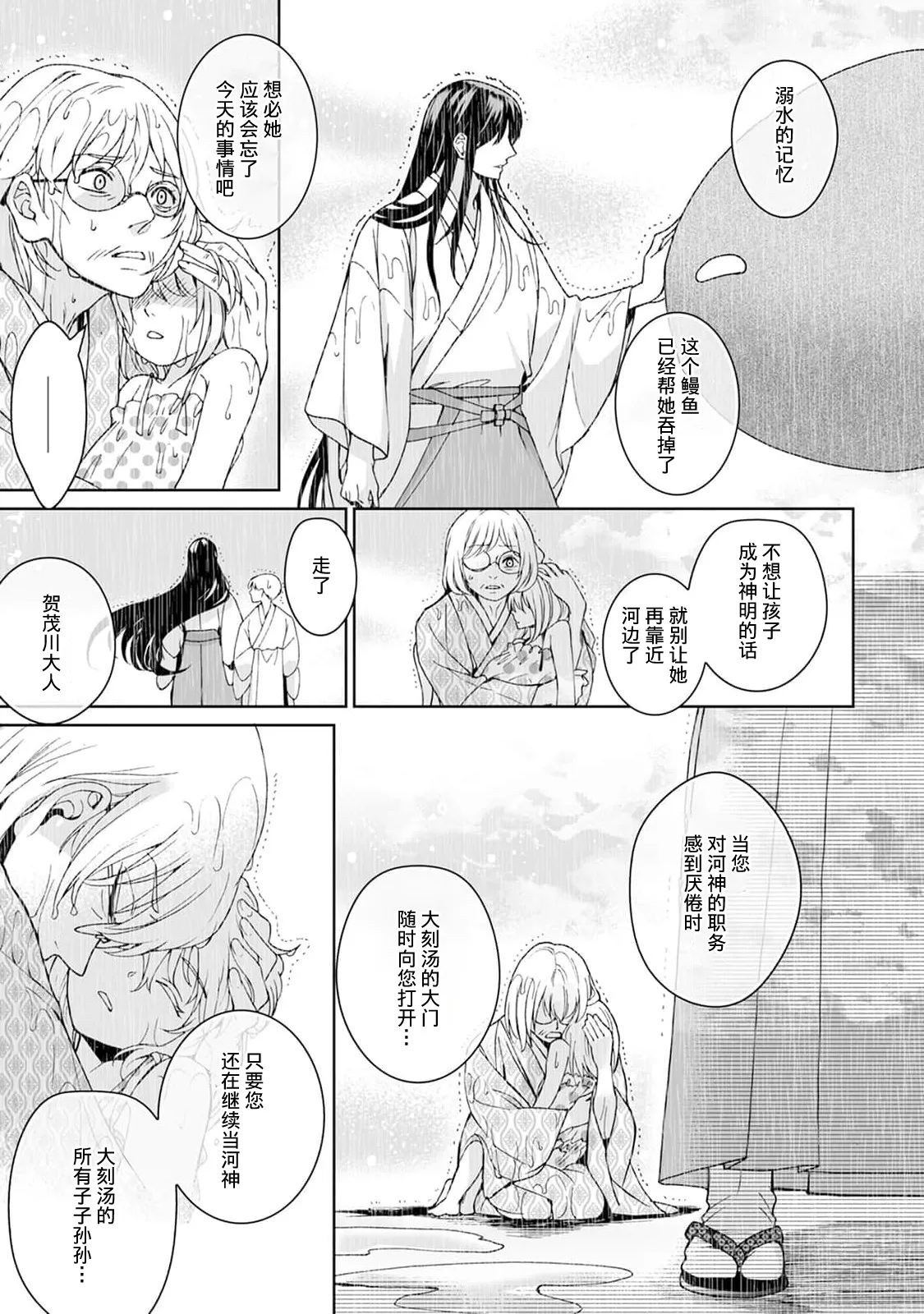 [Secco] Kamisama, nyūyoku-chūdesu! | 神明大人入浴中 1-11 [Chinese] [莉赛特汉化组] page 290 - story arc sole female hentai manga - read online free