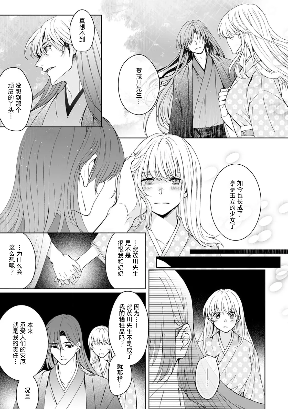 [Secco] Kamisama, nyūyoku-chūdesu! | 神明大人入浴中 1-11 [Chinese] [莉赛特汉化组] page 292 - sole female sole male hentai manga - read online free