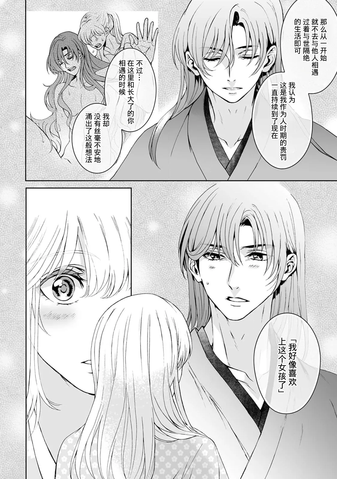 [Secco] Kamisama, nyūyoku-chūdesu! | 神明大人入浴中 1-11 [Chinese] [莉赛特汉化组] page 297 - sole female sole male hentai manga - read online free