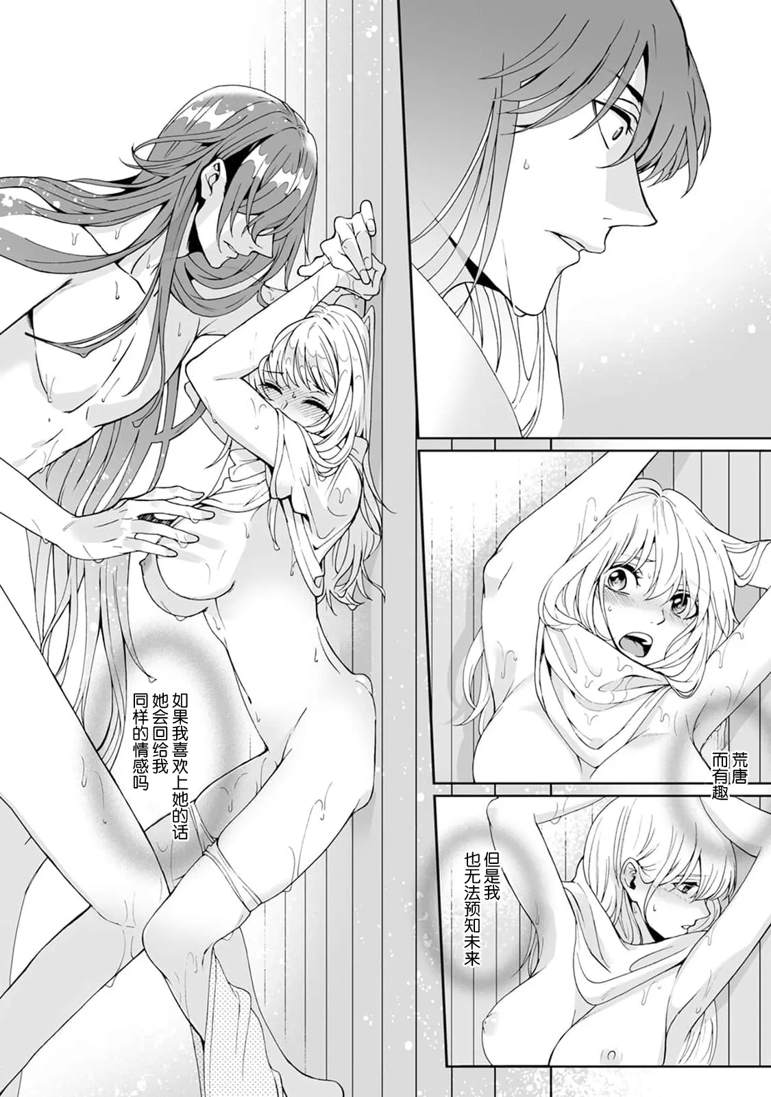 [Secco] Kamisama, nyūyoku-chūdesu! | 神明大人入浴中 1-11 [Chinese] [莉赛特汉化组] page 299 - story arc sole female hentai manga - read online free