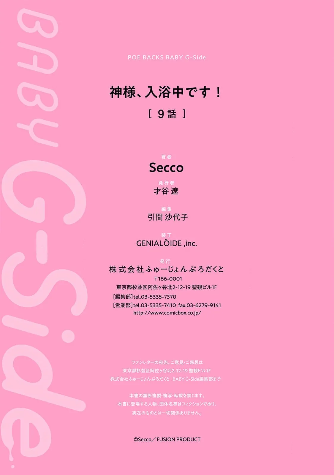 [Secco] Kamisama, nyūyoku-chūdesu! | 神明大人入浴中 1-11 [Chinese] [莉赛特汉化组] page 306 - story arc sole female hentai manga - read online free