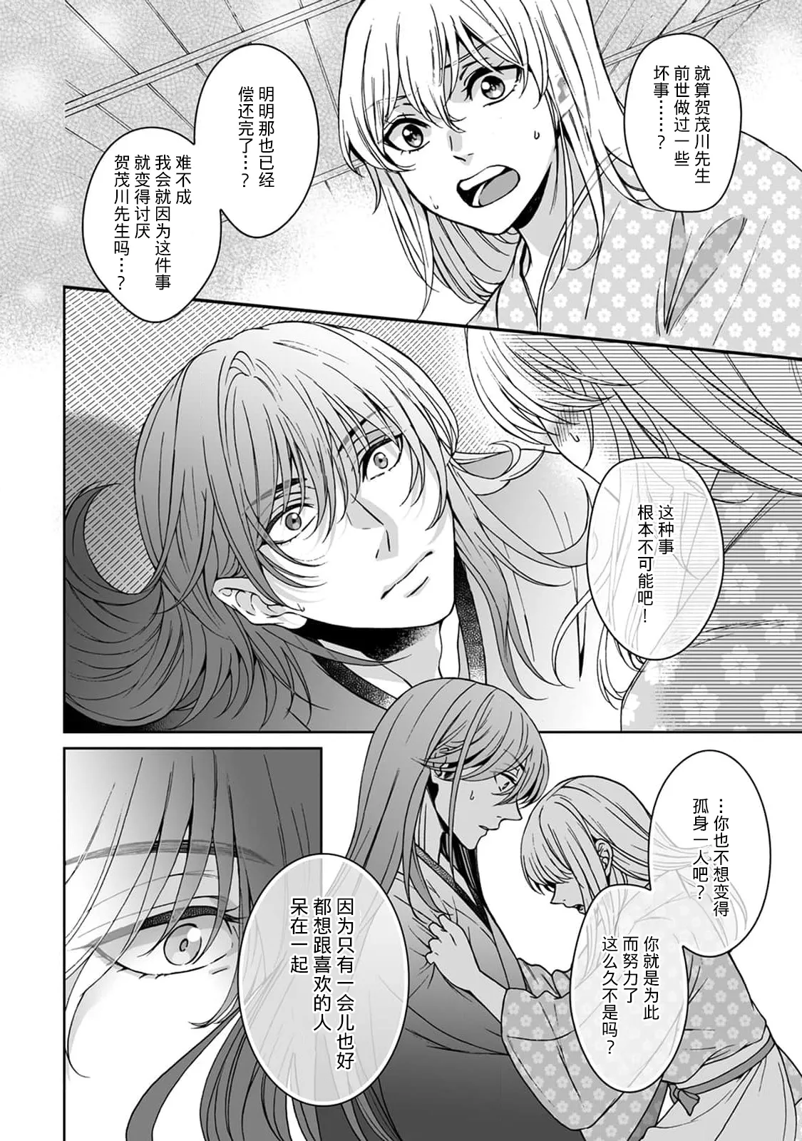 [Secco] Kamisama, nyūyoku-chūdesu! | 神明大人入浴中 1-11 [Chinese] [莉赛特汉化组] page 311 - story arc sole female hentai manga - read online free