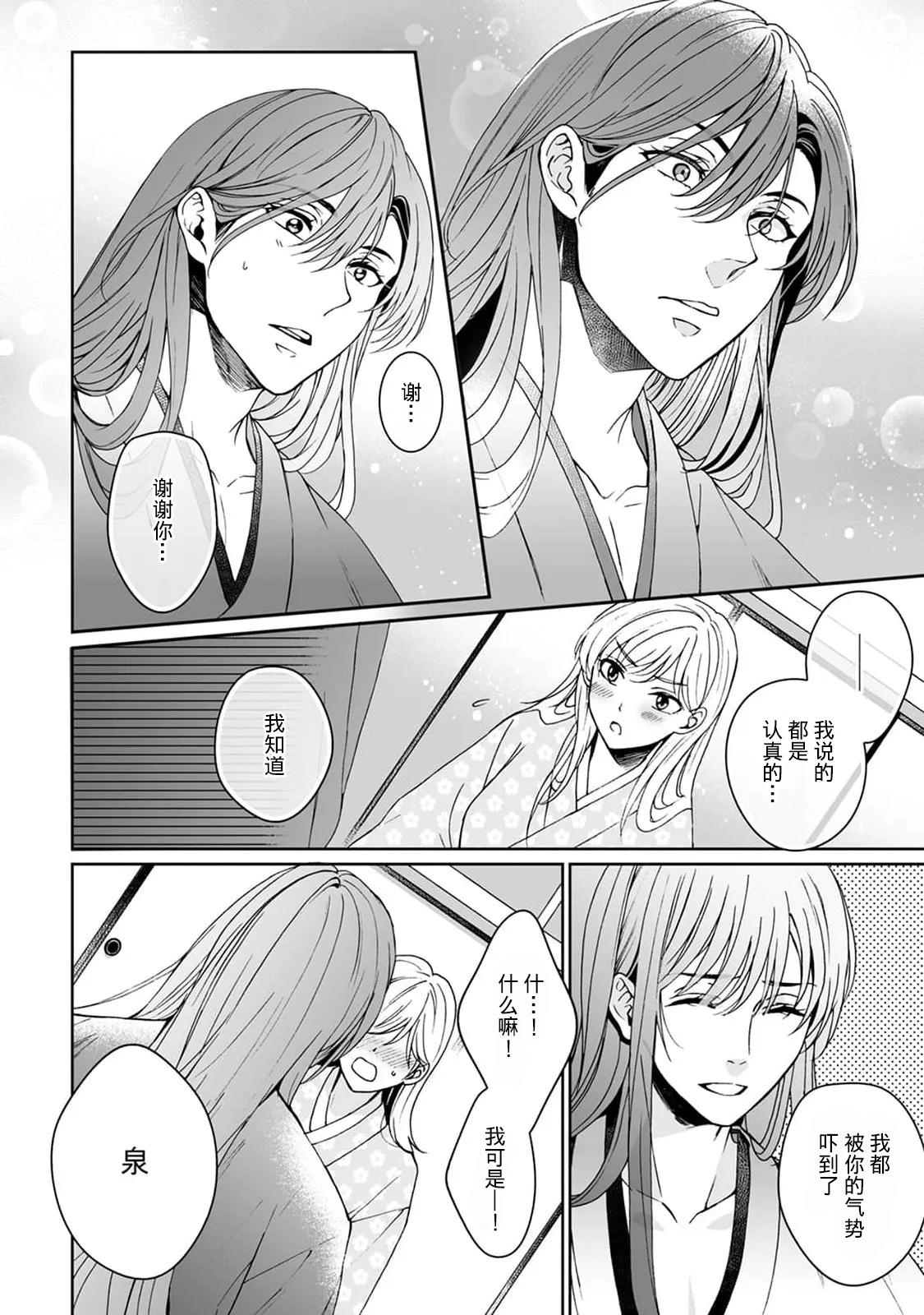 [Secco] Kamisama, nyūyoku-chūdesu! | 神明大人入浴中 1-11 [Chinese] [莉赛特汉化组] page 317 - sole female sole male hentai manga - read online free