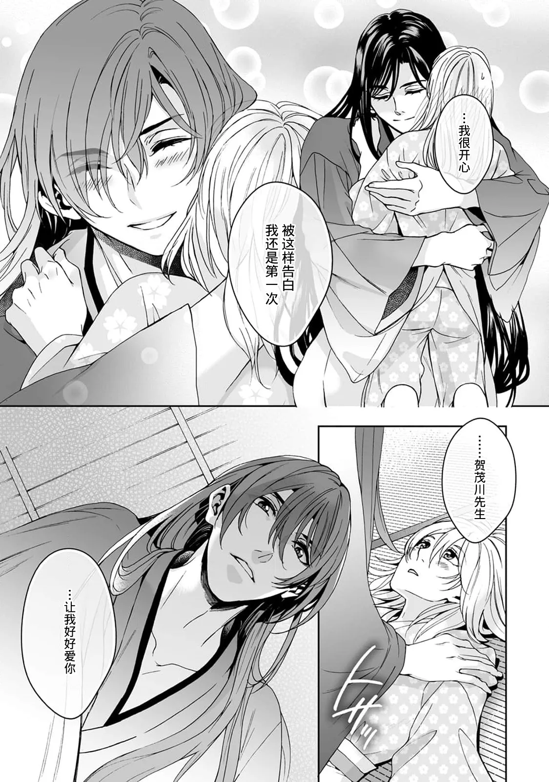 [Secco] Kamisama, nyūyoku-chūdesu! | 神明大人入浴中 1-11 [Chinese] [莉赛特汉化组] page 318 - story arc sole female hentai manga - read online free