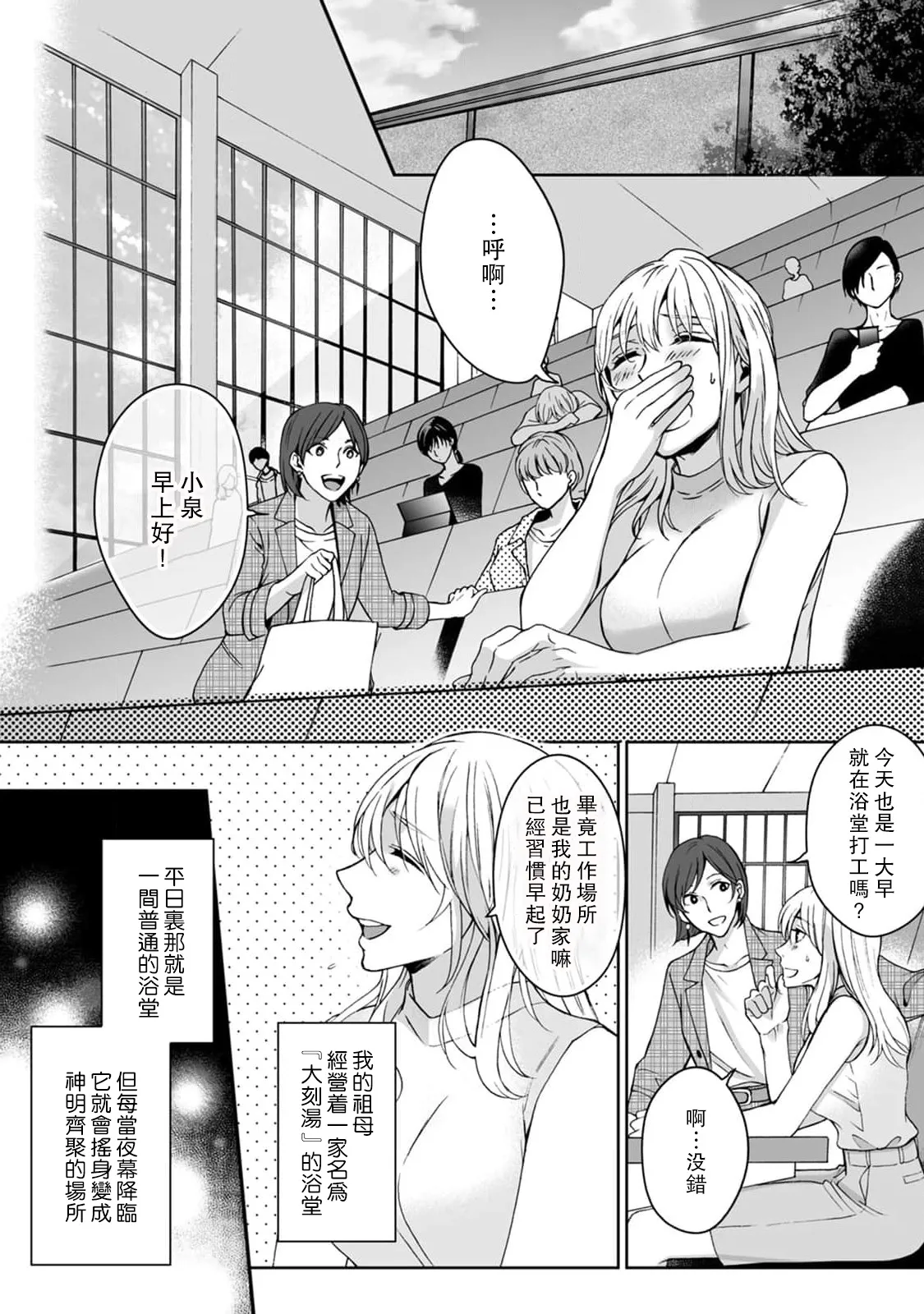 [Secco] Kamisama, nyūyoku-chūdesu! | 神明大人入浴中 1-11 [Chinese] [莉赛特汉化组] page 32 - story arc sole female hentai manga - read online free
