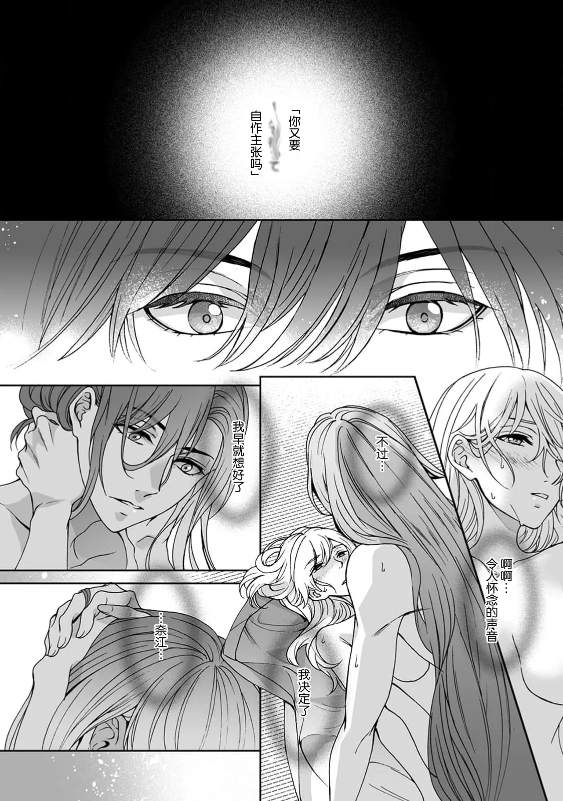 [Secco] Kamisama, nyūyoku-chūdesu! | 神明大人入浴中 1-11 [Chinese] [莉赛特汉化组] page 329 - story arc sole female hentai manga - read online free