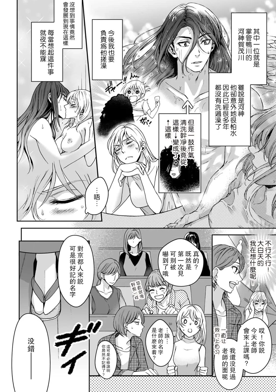 [Secco] Kamisama, nyūyoku-chūdesu! | 神明大人入浴中 1-11 [Chinese] [莉赛特汉化组] page 33 - sole female sole male hentai manga - read online free