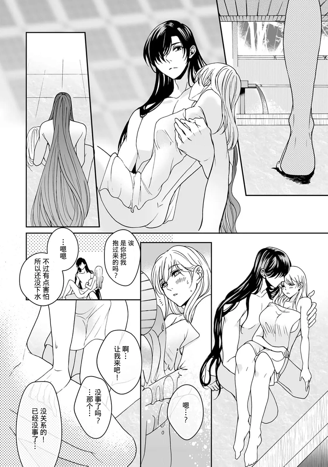 [Secco] Kamisama, nyūyoku-chūdesu! | 神明大人入浴中 1-11 [Chinese] [莉赛特汉化组] page 331 - sole female sole male hentai manga - read online free
