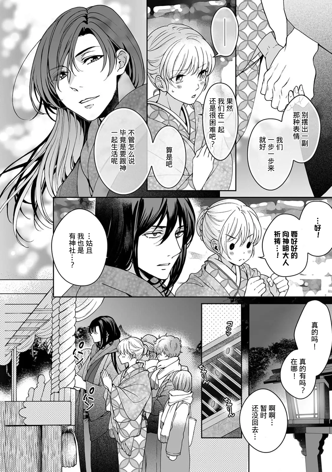 [Secco] Kamisama, nyūyoku-chūdesu! | 神明大人入浴中 1-11 [Chinese] [莉赛特汉化组] page 335 - sole female sole male hentai manga - read online free