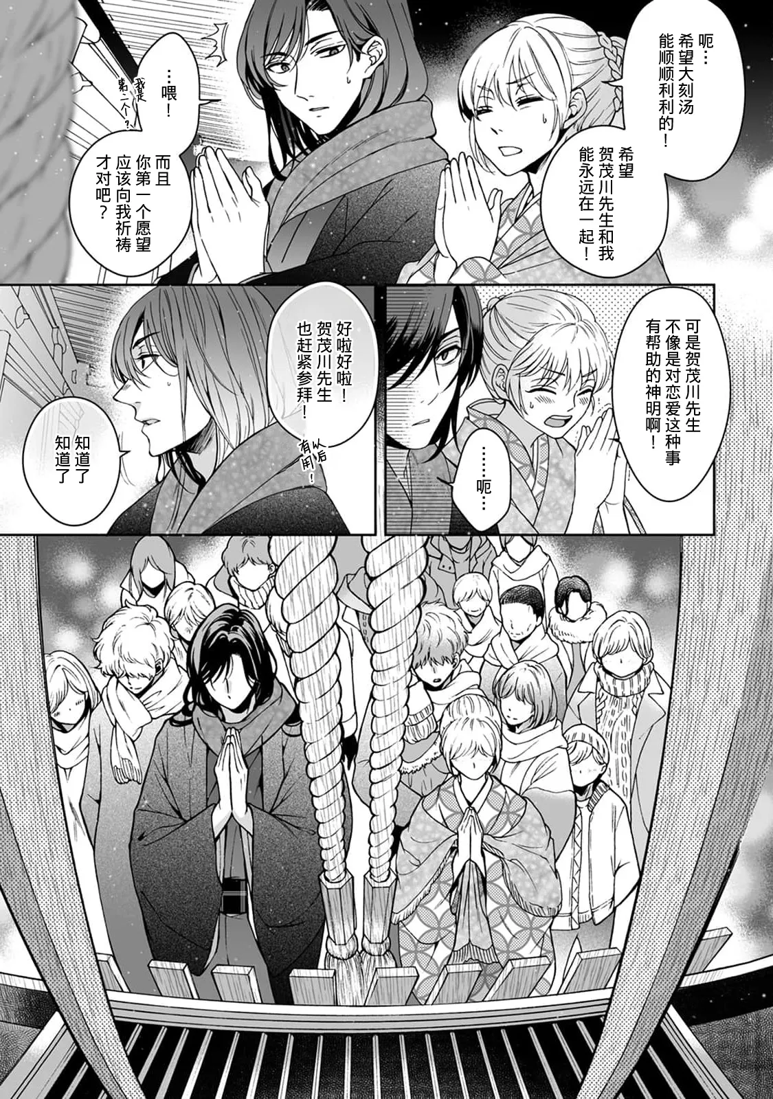[Secco] Kamisama, nyūyoku-chūdesu! | 神明大人入浴中 1-11 [Chinese] [莉赛特汉化组] page 336 - story arc sole female hentai manga - read online free