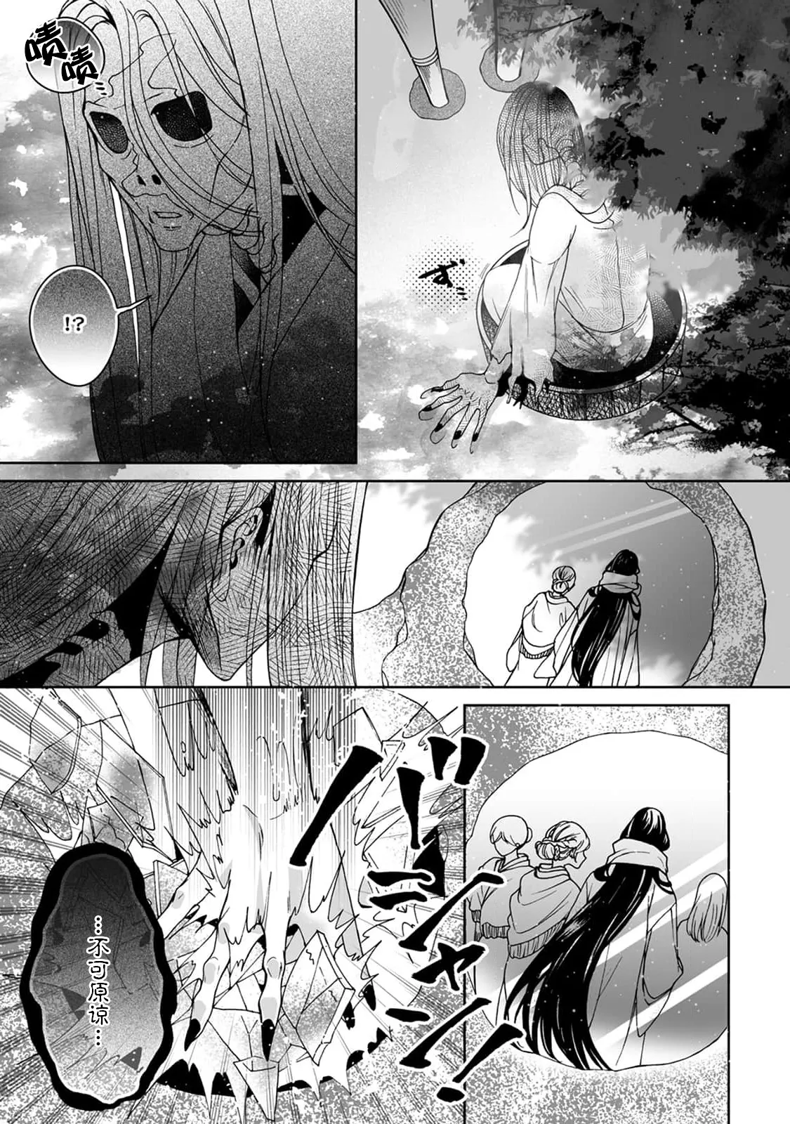 [Secco] Kamisama, nyūyoku-chūdesu! | 神明大人入浴中 1-11 [Chinese] [莉赛特汉化组] page 338 - sole female sole male hentai manga - read online free