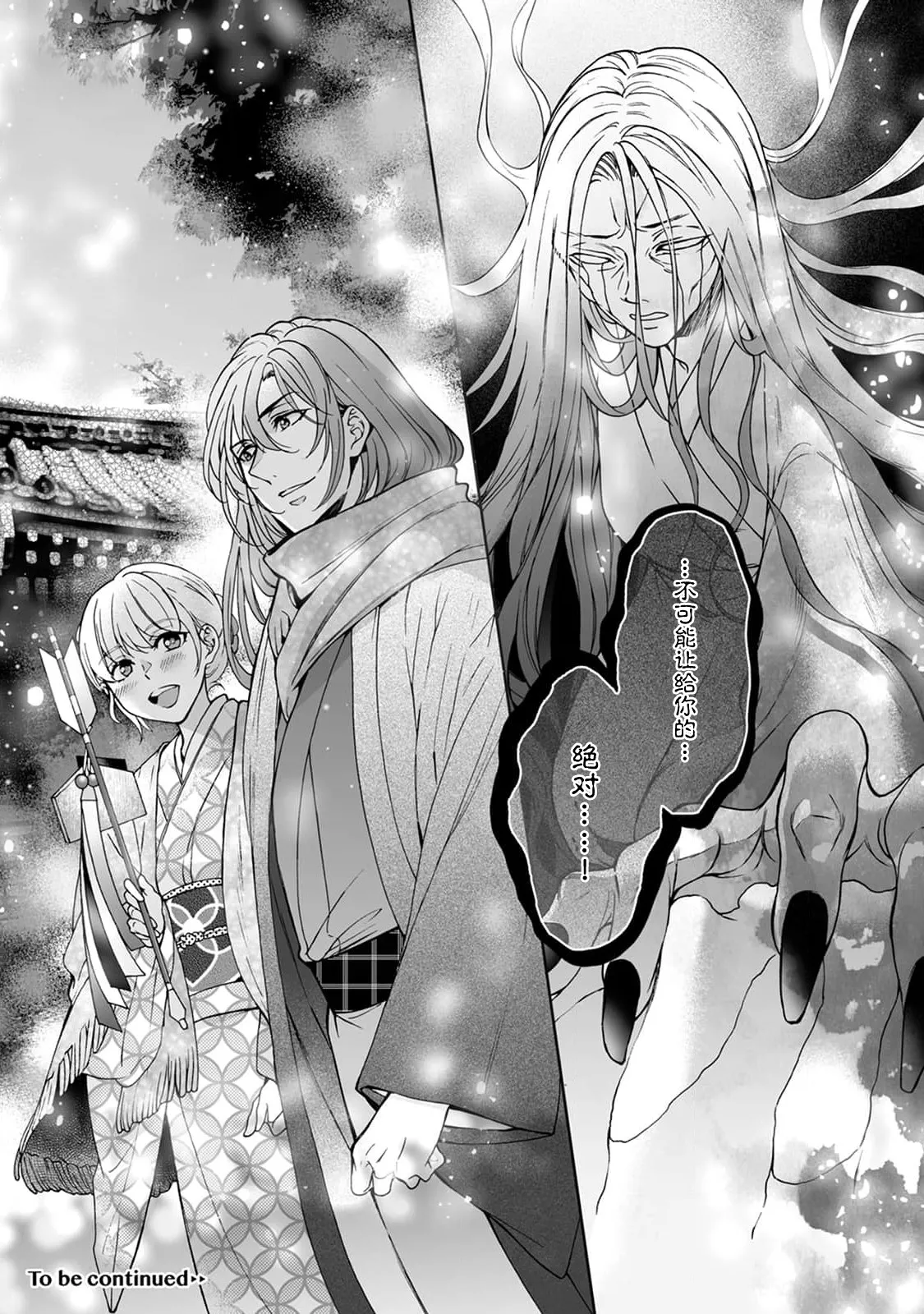 [Secco] Kamisama, nyūyoku-chūdesu! | 神明大人入浴中 1-11 [Chinese] [莉赛特汉化组] page 339 - sole female sole male hentai manga - read online free