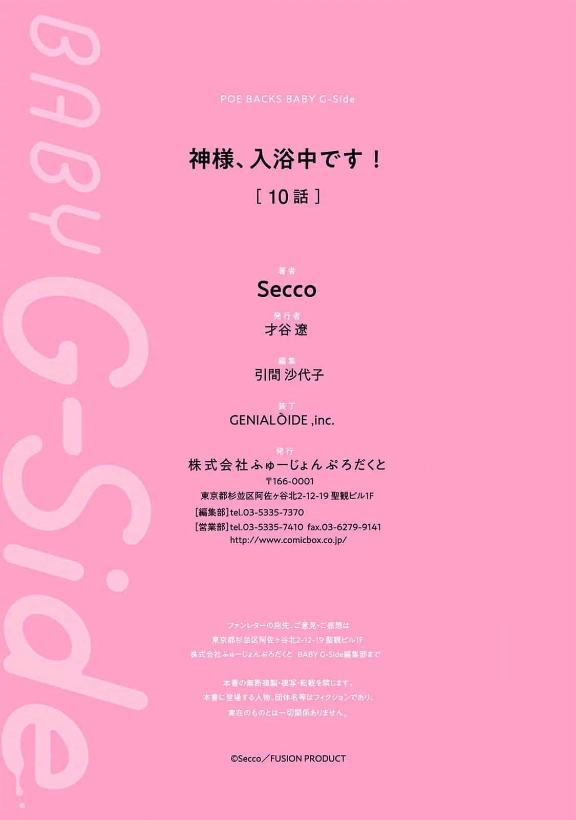 [Secco] Kamisama, nyūyoku-chūdesu! | 神明大人入浴中 1-11 [Chinese] [莉赛特汉化组] page 341 - sole female sole male hentai manga - read online free