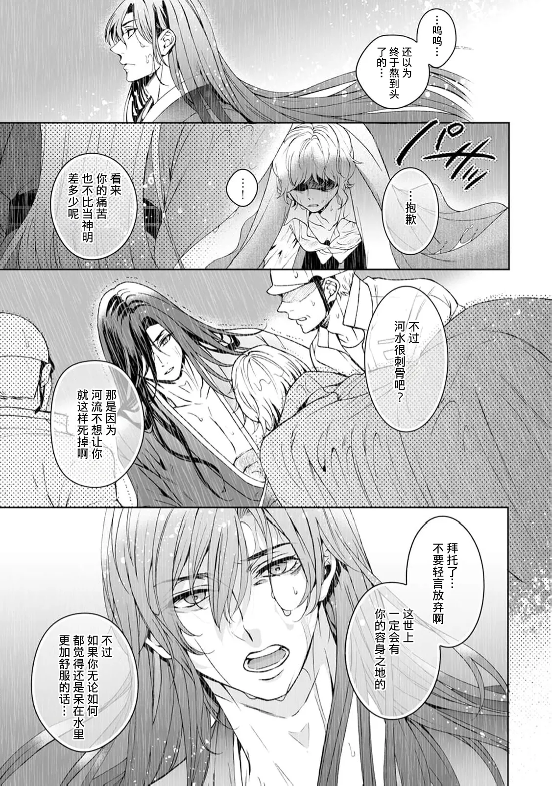 [Secco] Kamisama, nyūyoku-chūdesu! | 神明大人入浴中 1-11 [Chinese] [莉赛特汉化组] page 345 - sole female sole male hentai manga - read online free