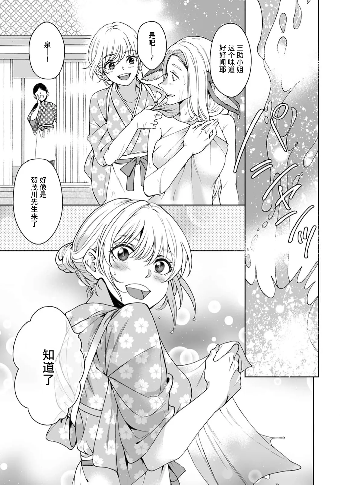 [Secco] Kamisama, nyūyoku-chūdesu! | 神明大人入浴中 1-11 [Chinese] [莉赛特汉化组] page 347 - story arc sole female hentai manga - read online free