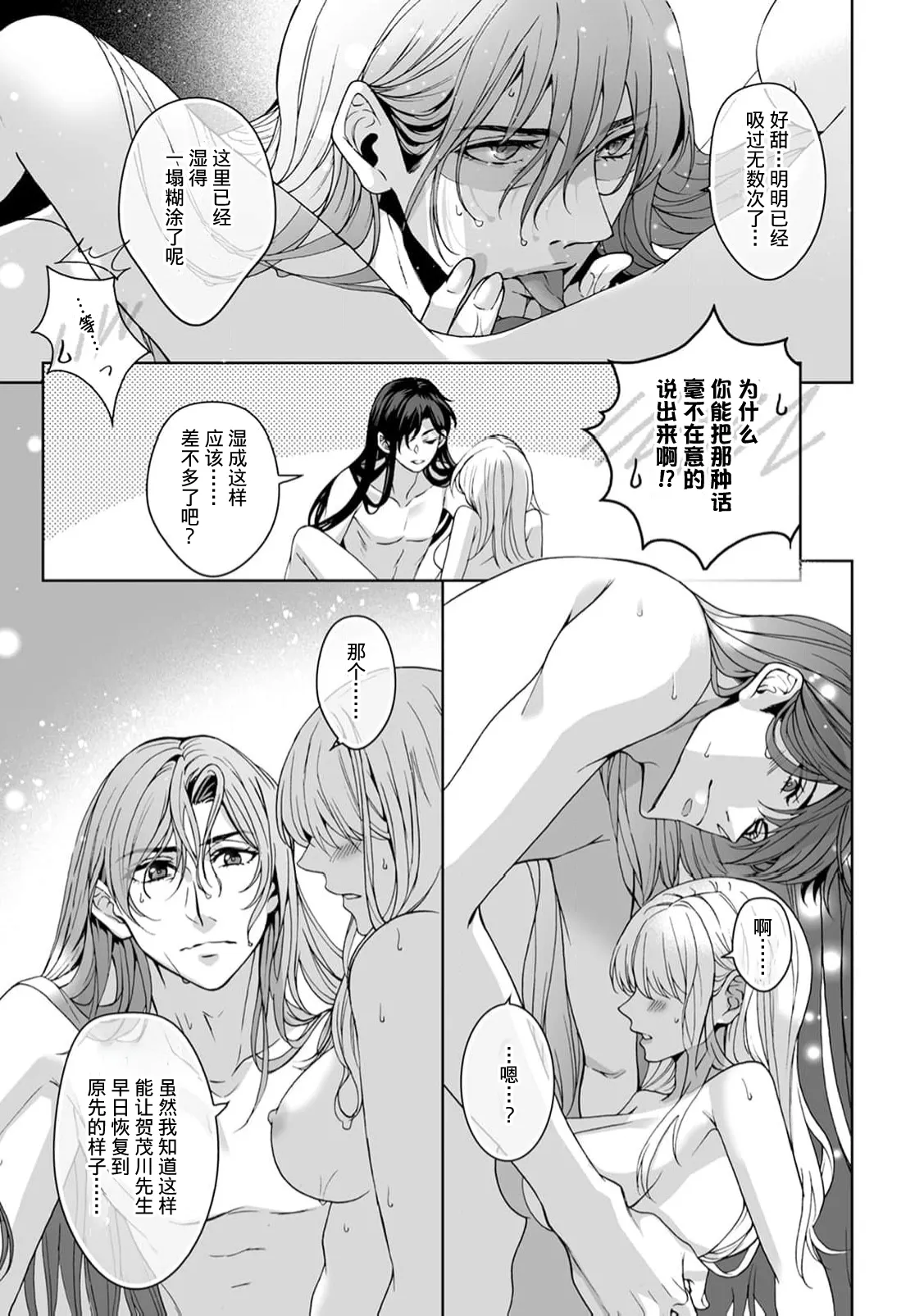 [Secco] Kamisama, nyūyoku-chūdesu! | 神明大人入浴中 1-11 [Chinese] [莉赛特汉化组] page 353 - sole female sole male hentai manga - read online free