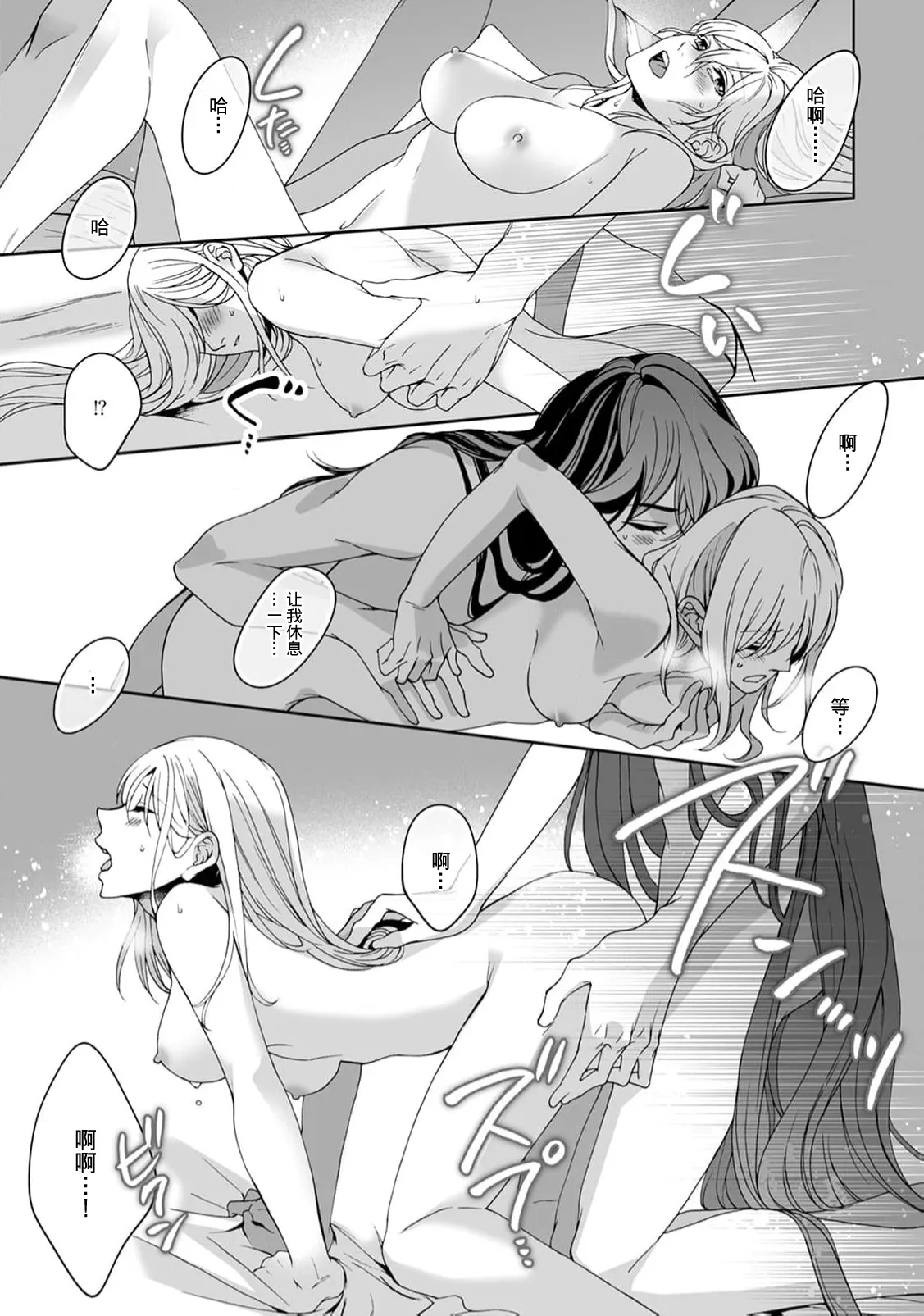 [Secco] Kamisama, nyūyoku-chūdesu! | 神明大人入浴中 1-11 [Chinese] [莉赛特汉化组] page 359 - sole female sole male hentai manga - read online free