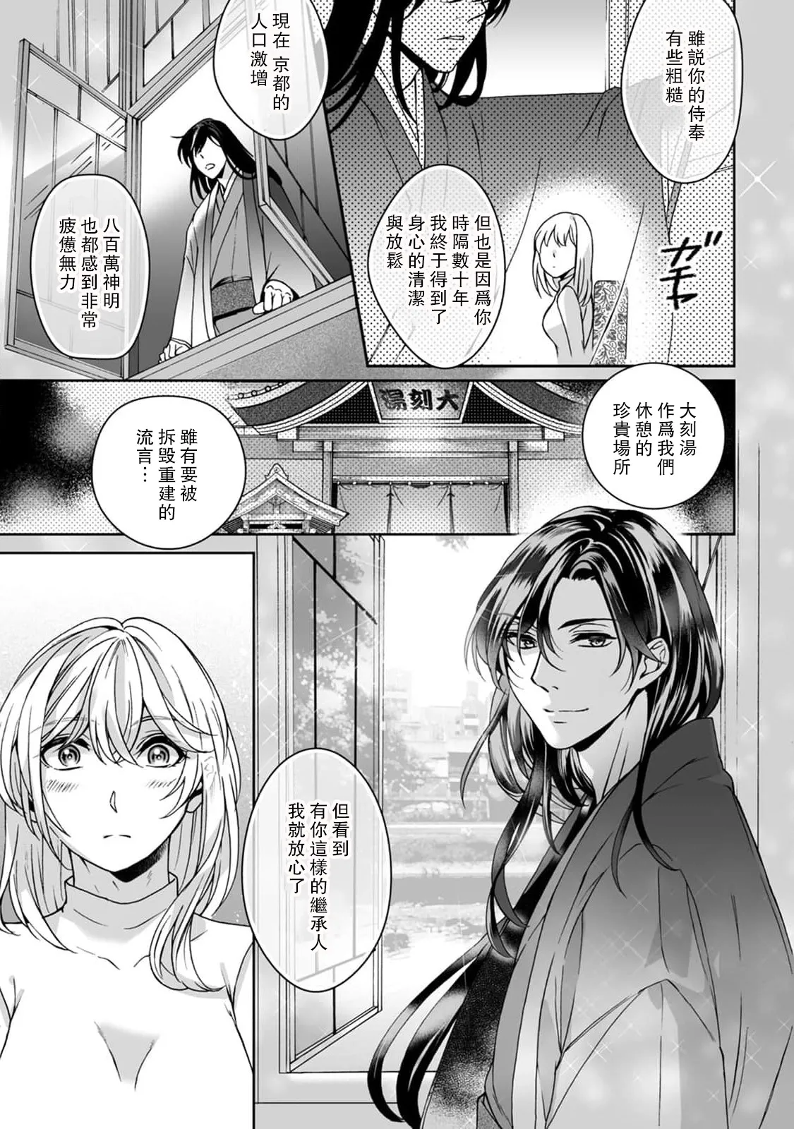 [Secco] Kamisama, nyūyoku-chūdesu! | 神明大人入浴中 1-11 [Chinese] [莉赛特汉化组] page 36 - story arc sole female hentai manga - read online free