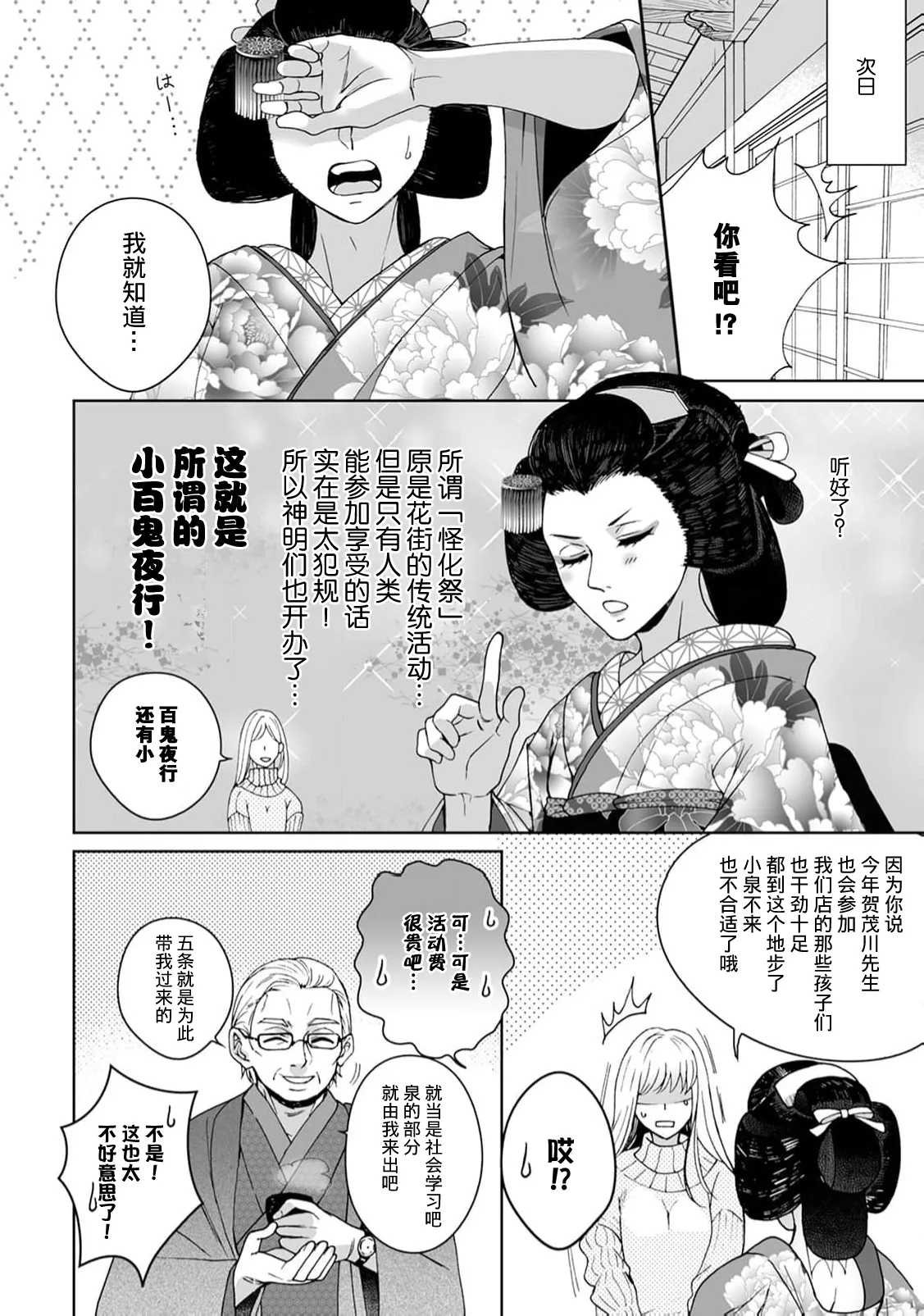 [Secco] Kamisama, nyūyoku-chūdesu! | 神明大人入浴中 1-11 [Chinese] [莉赛特汉化组] page 362 - story arc sole female hentai manga - read online free