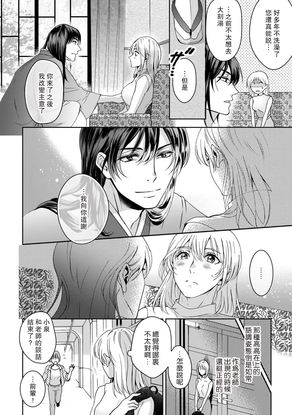 [Secco] Kamisama, nyūyoku-chūdesu! | 神明大人入浴中 1-11 [Chinese] [莉赛特汉化组] page 37 - story arc sole female hentai manga - read online free