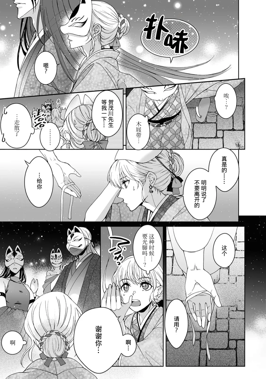 [Secco] Kamisama, nyūyoku-chūdesu! | 神明大人入浴中 1-11 [Chinese] [莉赛特汉化组] page 370 - sole female sole male hentai manga - read online free