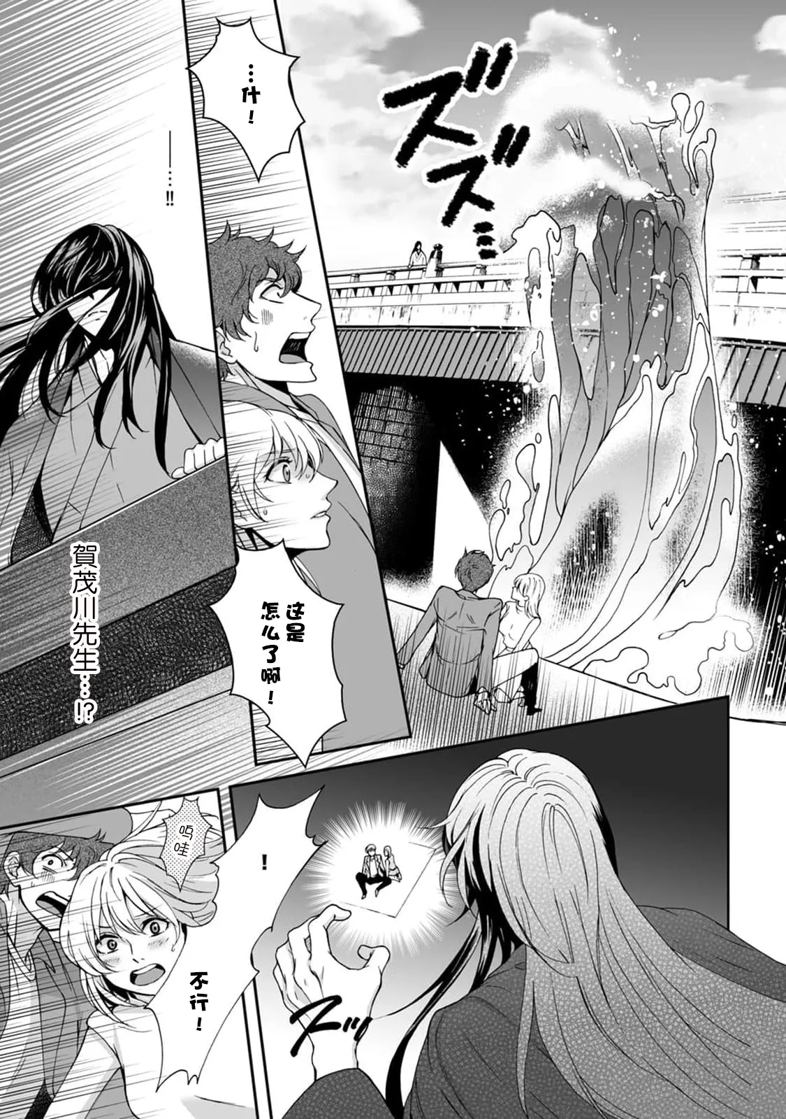 [Secco] Kamisama, nyūyoku-chūdesu! | 神明大人入浴中 1-11 [Chinese] [莉赛特汉化组] page 42 - sole female sole male hentai manga - read online free