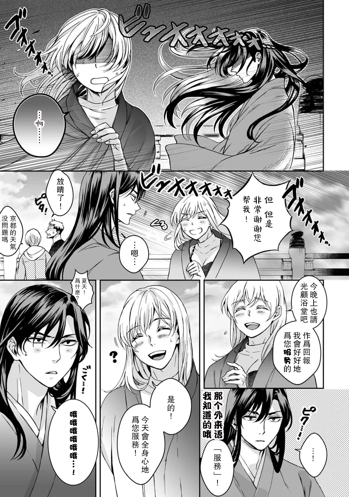 [Secco] Kamisama, nyūyoku-chūdesu! | 神明大人入浴中 1-11 [Chinese] [莉赛特汉化组] page 48 - story arc sole female hentai manga - read online free