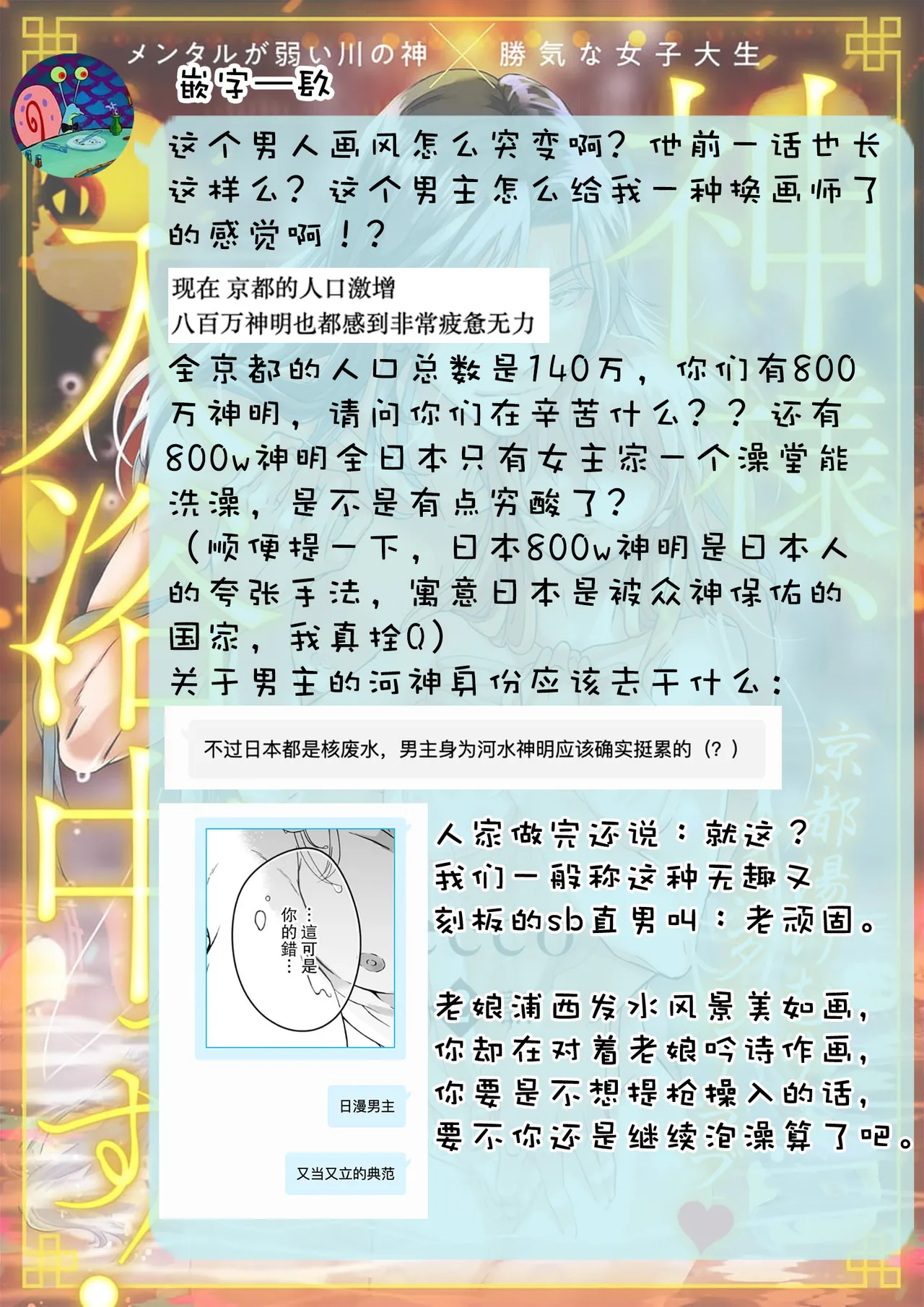 [Secco] Kamisama, nyūyoku-chūdesu! | 神明大人入浴中 1-11 [Chinese] [莉赛特汉化组] page 63 - story arc sole female hentai manga - read online free