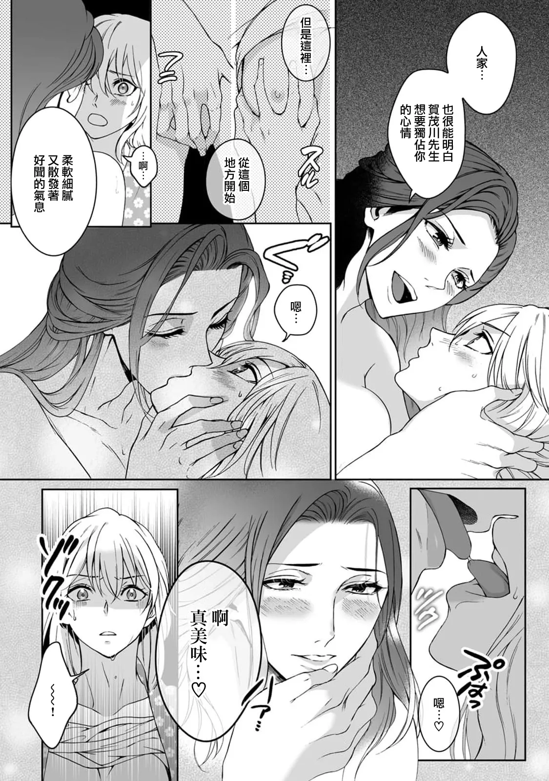 [Secco] Kamisama, nyūyoku-chūdesu! | 神明大人入浴中 1-11 [Chinese] [莉赛特汉化组] page 80 - story arc sole female hentai manga - read online free