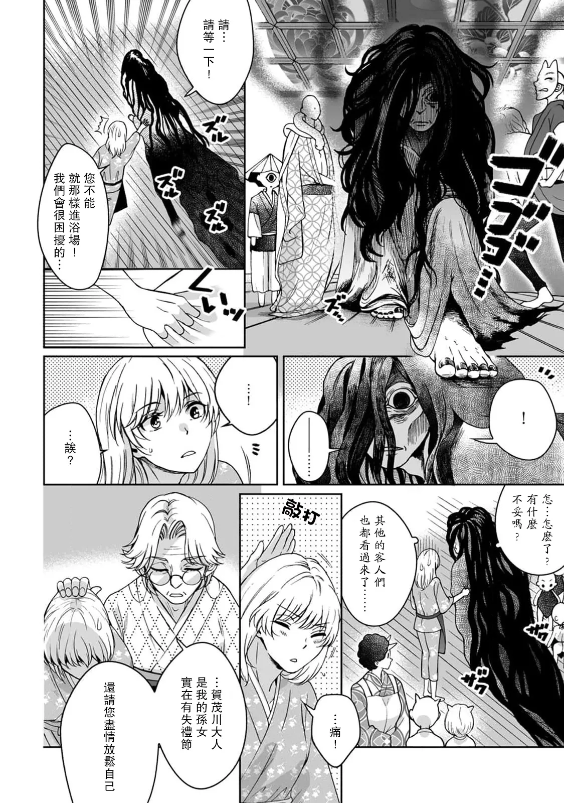 [Secco] Kamisama, nyūyoku-chūdesu! | 神明大人入浴中 1-11 [Chinese] [莉赛特汉化组] page 9 - sole female sole male hentai manga - read online free