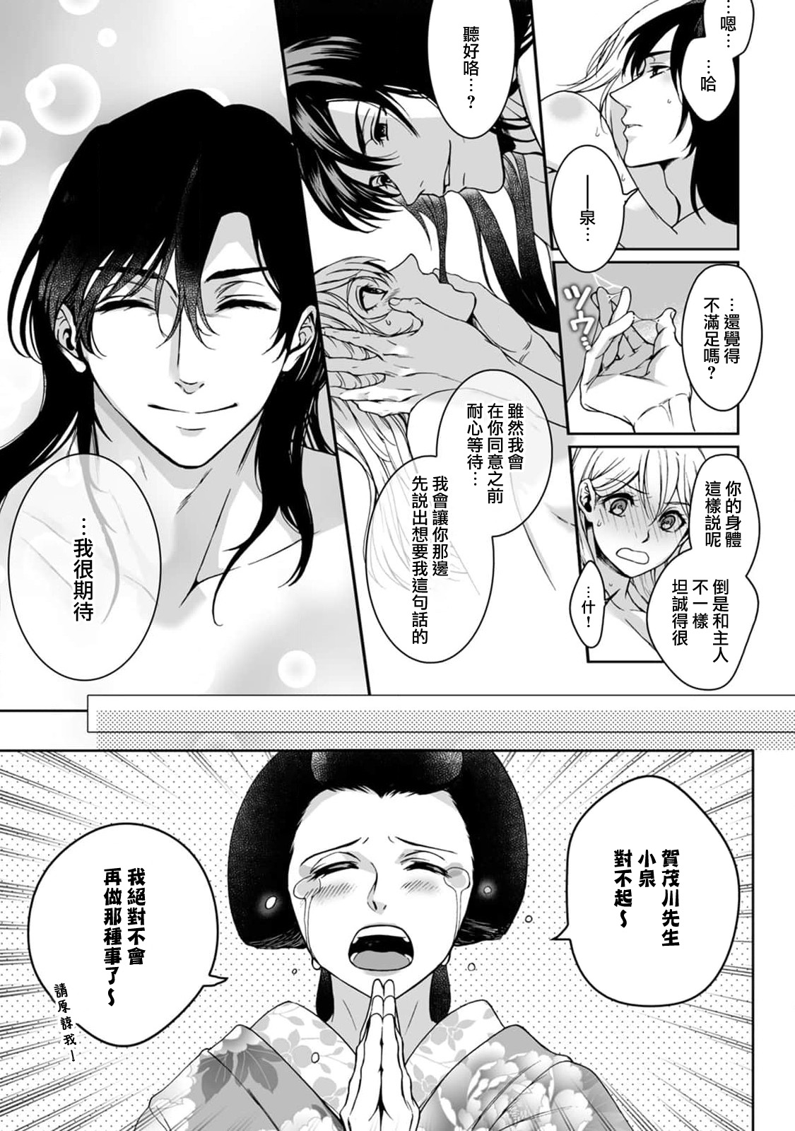 [Secco] Kamisama, nyūyoku-chūdesu! | 神明大人入浴中 1-11 [Chinese] [莉赛特汉化组] page 95 - story arc sole female hentai manga - read online free