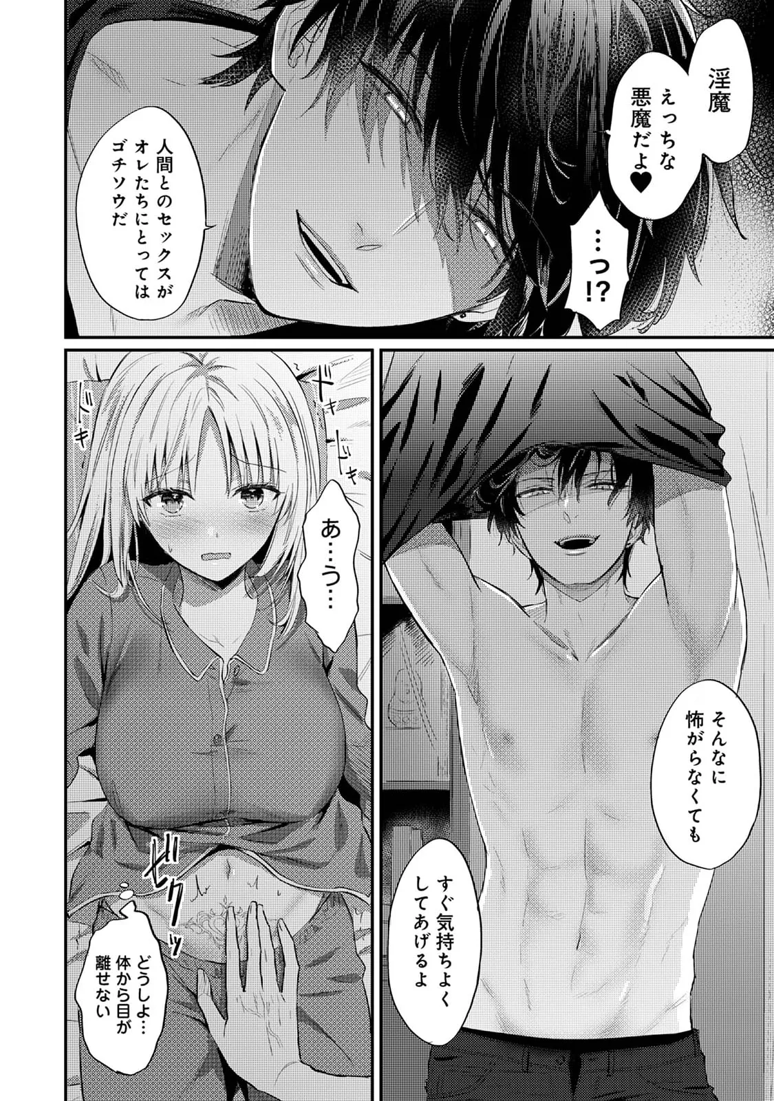Sewayaki Inma ni Mitasa Retai - Page 16