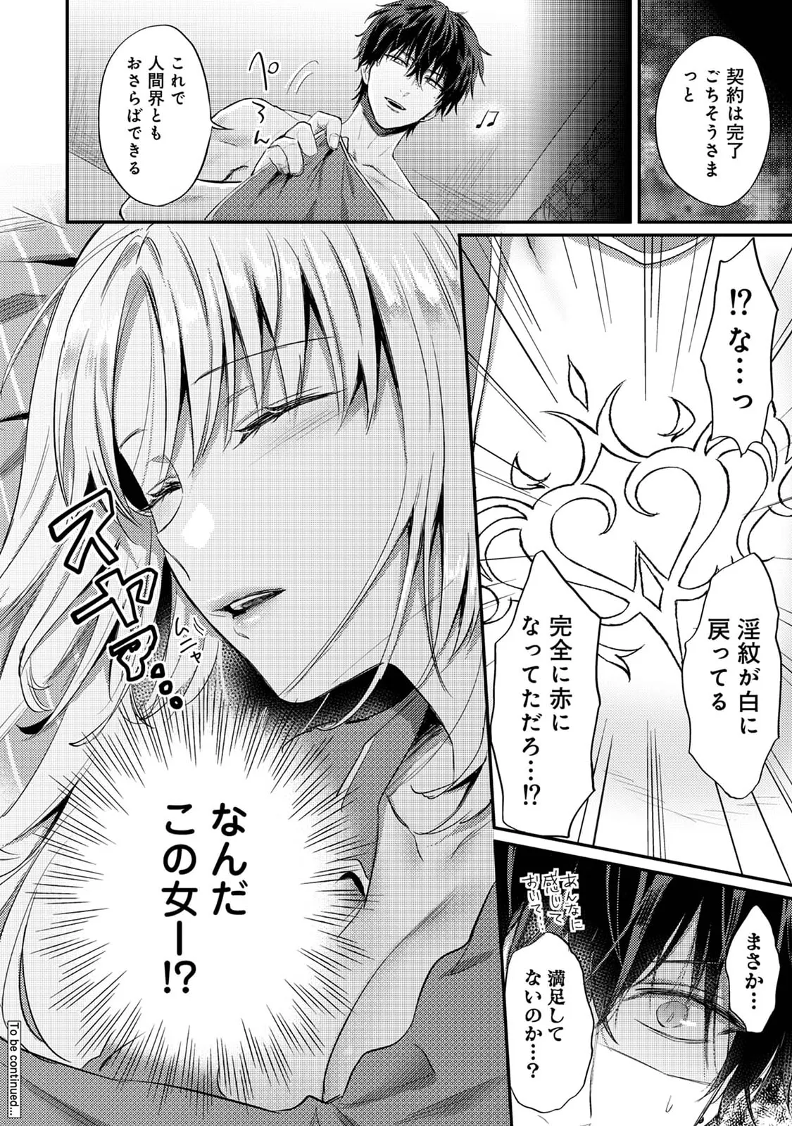 Sewayaki Inma ni Mitasa Retai page 42 - big breasts story arc hentai manga - read online free