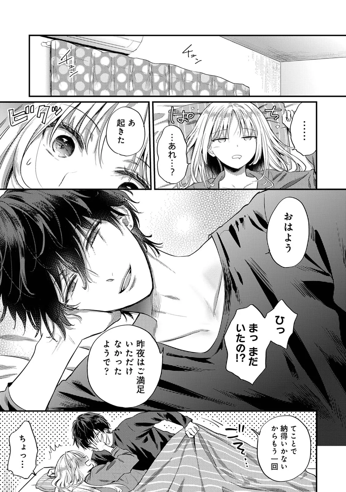 Sewayaki Inma ni Mitasa Retai page 46 - sole female sole male hentai manga - read online free
