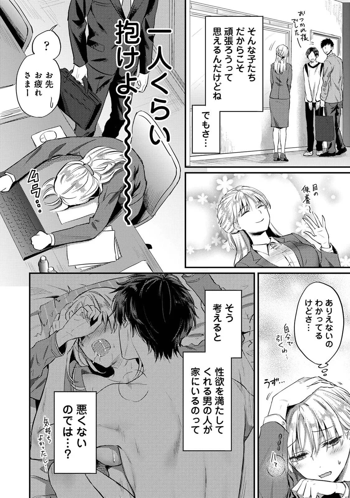 Sewayaki Inma ni Mitasa Retai page 49 - sole female sole male hentai manga - read online free