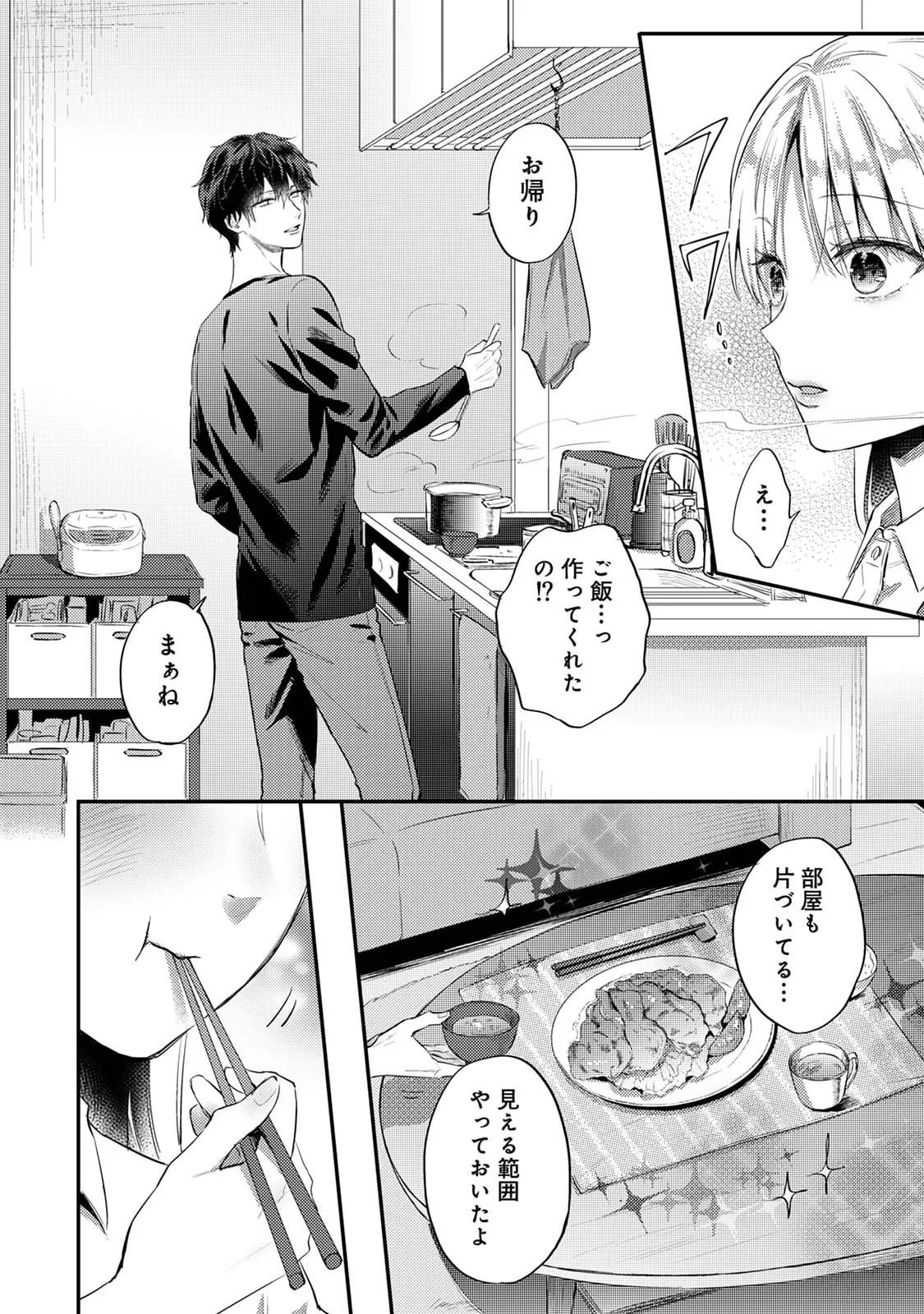 Sewayaki Inma ni Mitasa Retai - Page 51