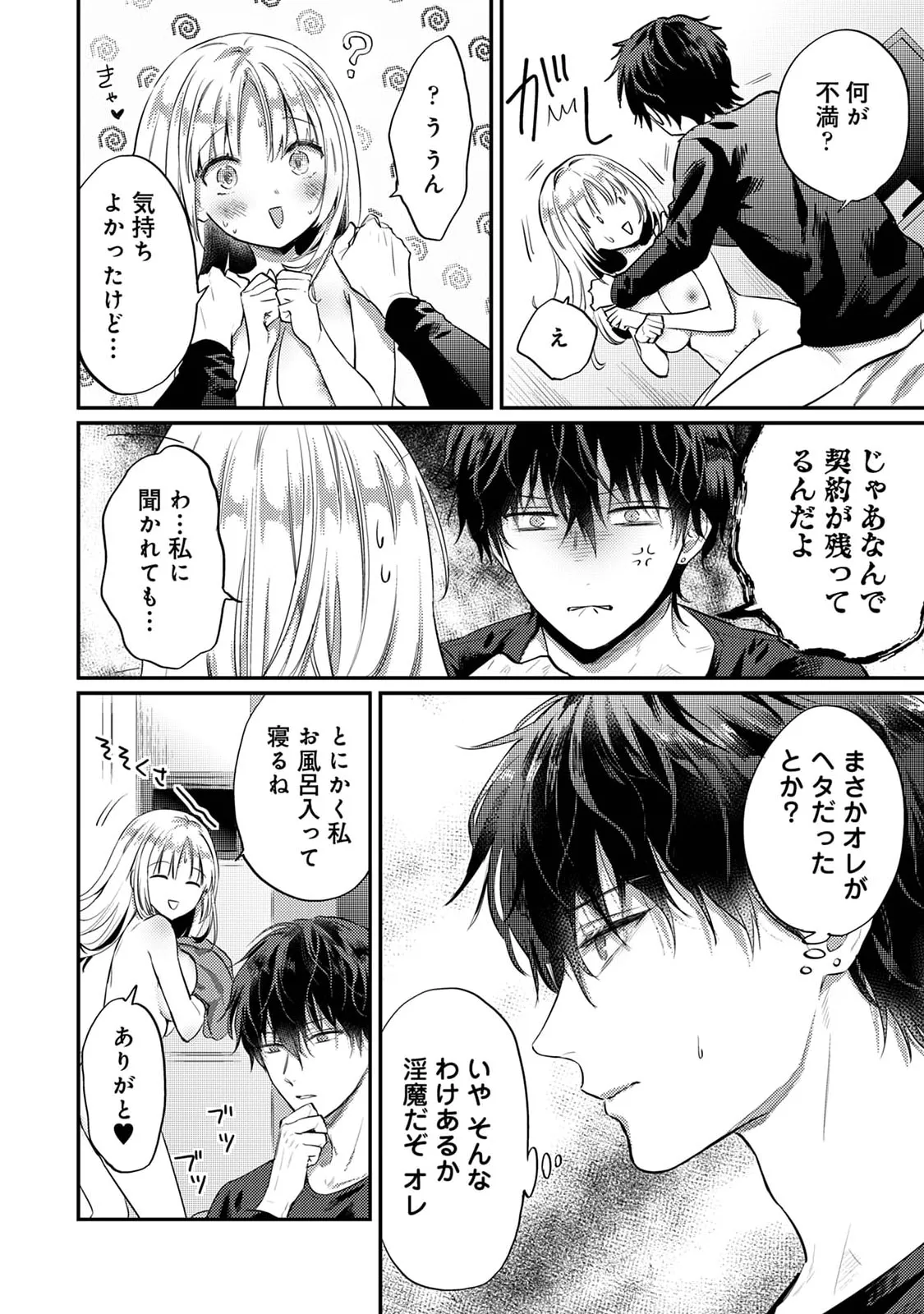Sewayaki Inma ni Mitasa Retai - Page 74