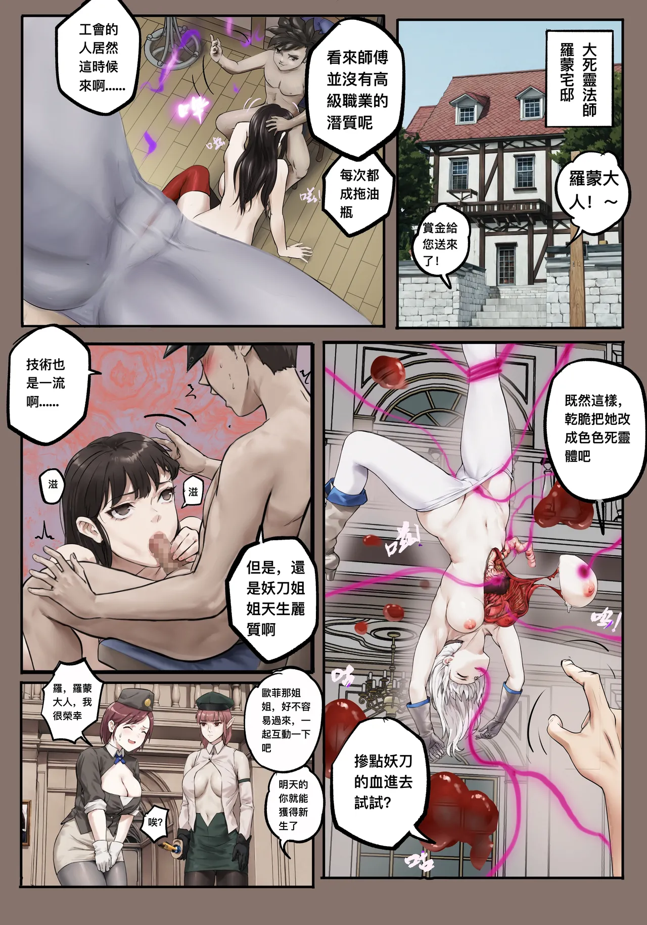 把头要回来2 死灵法师篇 page 27 original parody - read online free