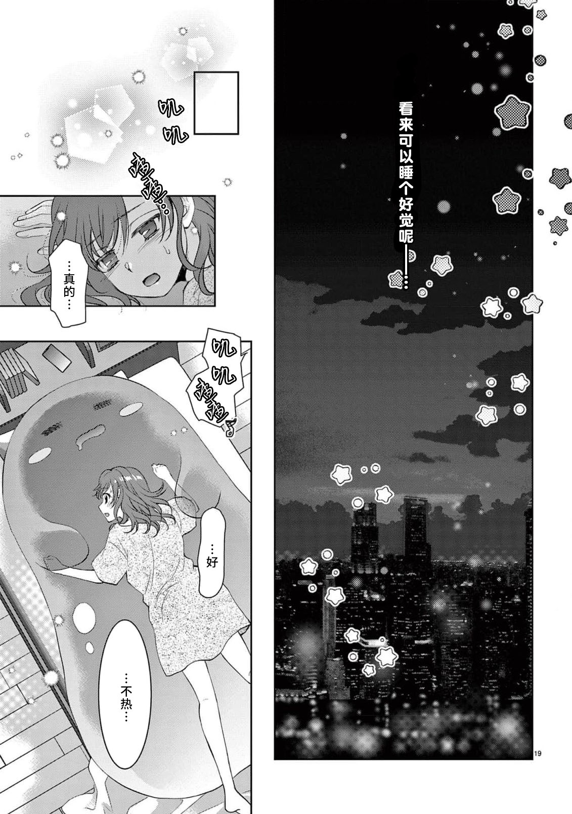 [Usa Usamiya] bonbi Girl to suraimu Boy ~ Fuwa puni suitorumu ~ | 贫困女子和史莱姆男子~软绵绵富有弹性的・甜蜜之家~ 1-8 end [Chinese] [莉赛特汉化组] page 101 - sole female sole male hentai manga - read online free