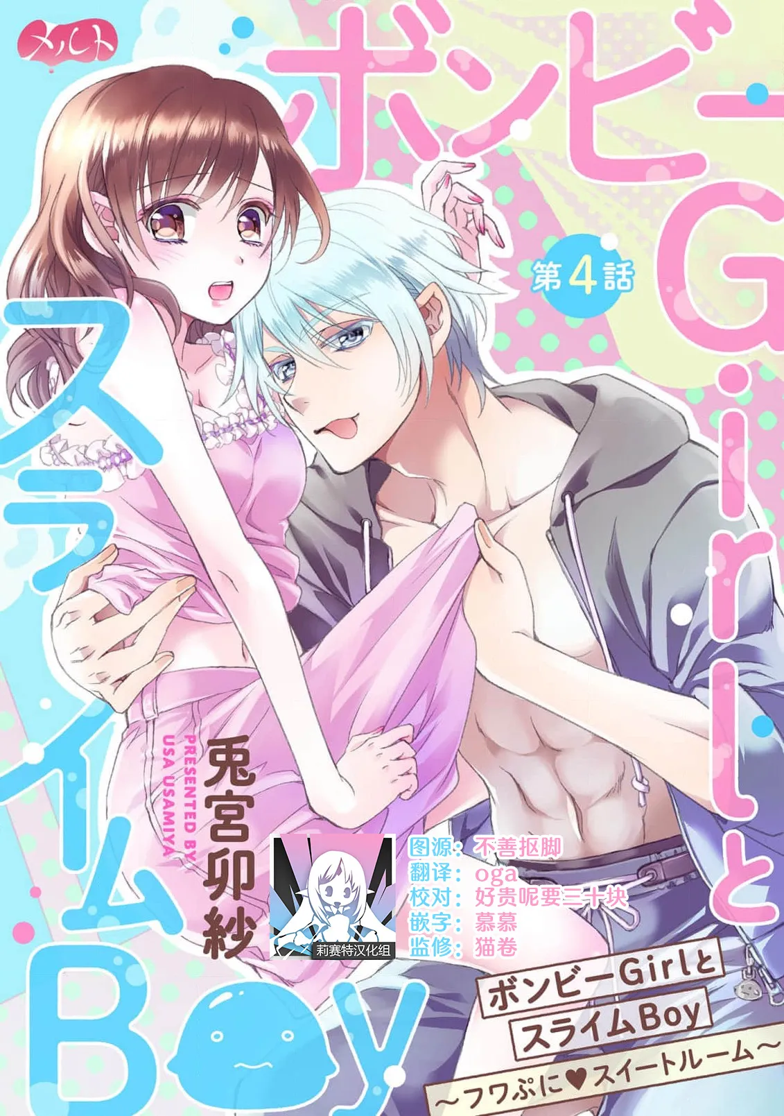 [Usa Usamiya] bonbi Girl to suraimu Boy ~ Fuwa puni suitorumu ~ | 贫困女子和史莱姆男子~软绵绵富有弹性的・甜蜜之家~ 1-8 end [Chinese] [莉赛特汉化组] page 135 - sole female sole male hentai manga - read online free