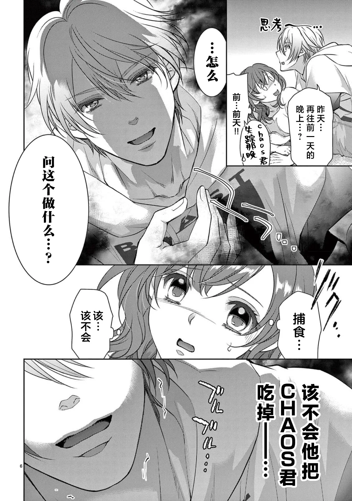 [Usa Usamiya] bonbi Girl to suraimu Boy ~ Fuwa puni suitorumu ~ | 贫困女子和史莱姆男子~软绵绵富有弹性的・甜蜜之家~ 1-8 end [Chinese] [莉赛特汉化组] page 142 - sole female sole male hentai manga - read online free