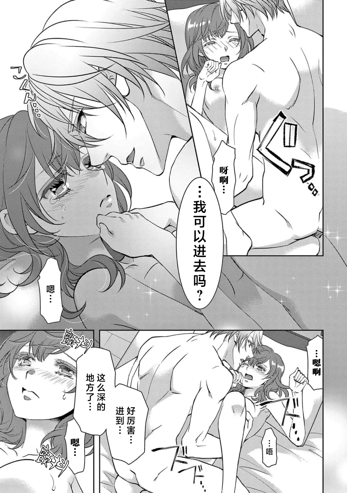 [Usa Usamiya] bonbi Girl to suraimu Boy ~ Fuwa puni suitorumu ~ | 贫困女子和史莱姆男子~软绵绵富有弹性的・甜蜜之家~ 1-8 end [Chinese] [莉赛特汉化组] page 198 - full censorship sole female hentai manga - read online free