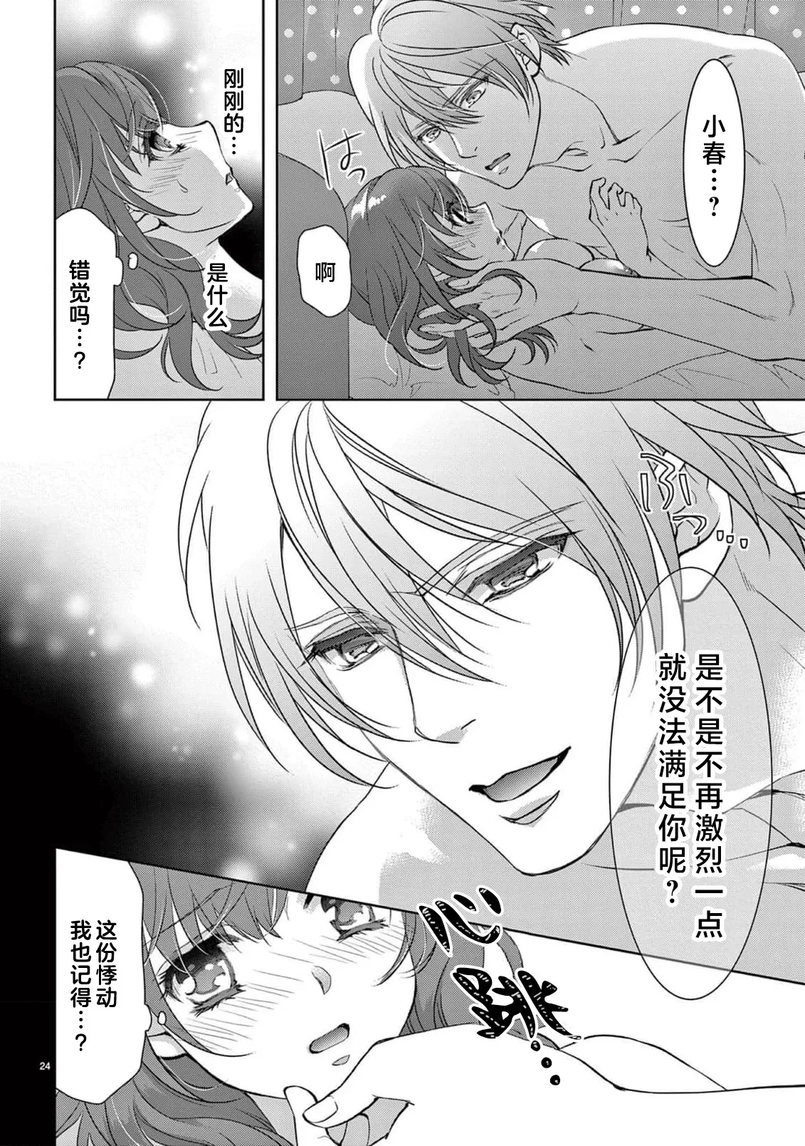 [Usa Usamiya] bonbi Girl to suraimu Boy ~ Fuwa puni suitorumu ~ | 贫困女子和史莱姆男子~软绵绵富有弹性的・甜蜜之家~ 1-8 end [Chinese] [莉赛特汉化组] page 202 - full censorship sole female hentai manga - read online free