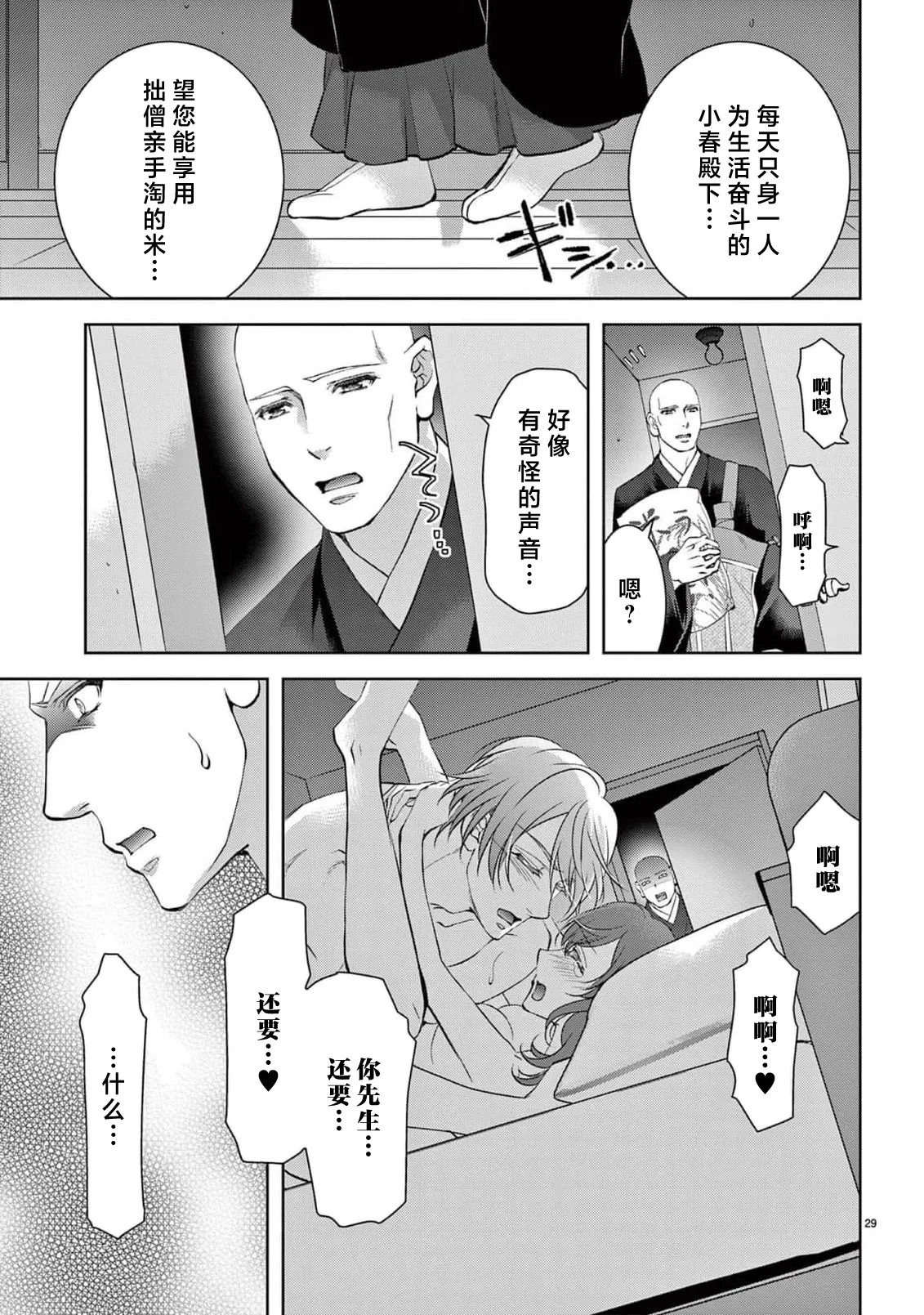 [Usa Usamiya] bonbi Girl to suraimu Boy ~ Fuwa puni suitorumu ~ | 贫困女子和史莱姆男子~软绵绵富有弹性的・甜蜜之家~ 1-8 end [Chinese] [莉赛特汉化组] page 207 - full censorship sole female hentai manga - read online free