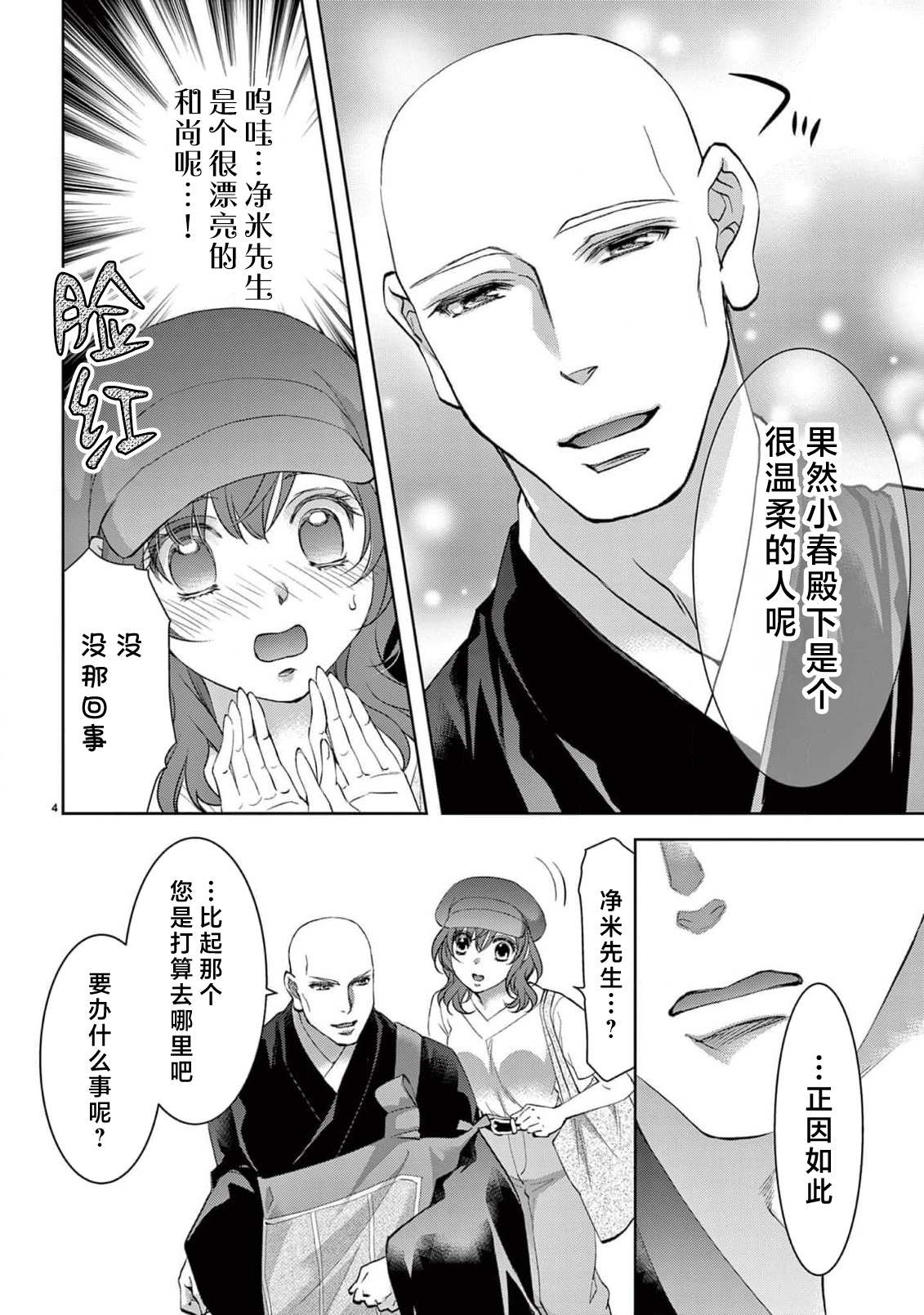 [Usa Usamiya] bonbi Girl to suraimu Boy ~ Fuwa puni suitorumu ~ | 贫困女子和史莱姆男子~软绵绵富有弹性的・甜蜜之家~ 1-8 end [Chinese] [莉赛特汉化组] page 231 - sole female sole male hentai manga - read online free