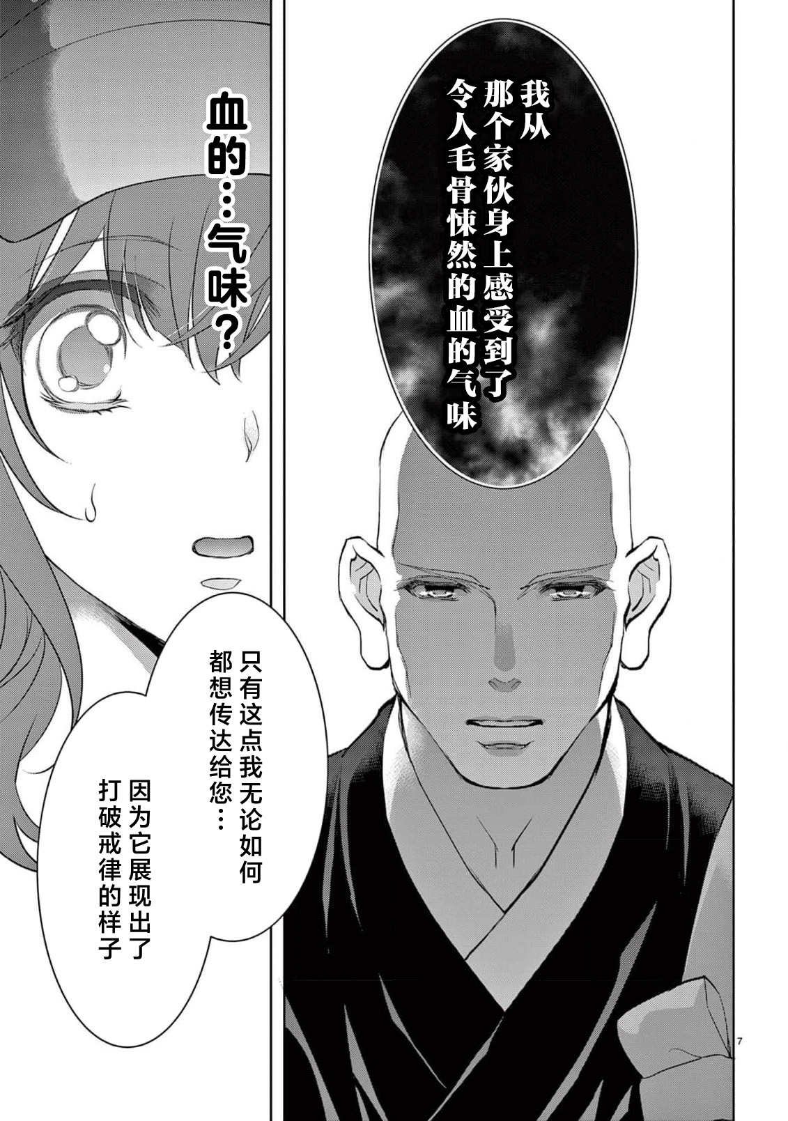 [Usa Usamiya] bonbi Girl to suraimu Boy ~ Fuwa puni suitorumu ~ | 贫困女子和史莱姆男子~软绵绵富有弹性的・甜蜜之家~ 1-8 end [Chinese] [莉赛特汉化组] page 234 - sole female sole male hentai manga - read online free